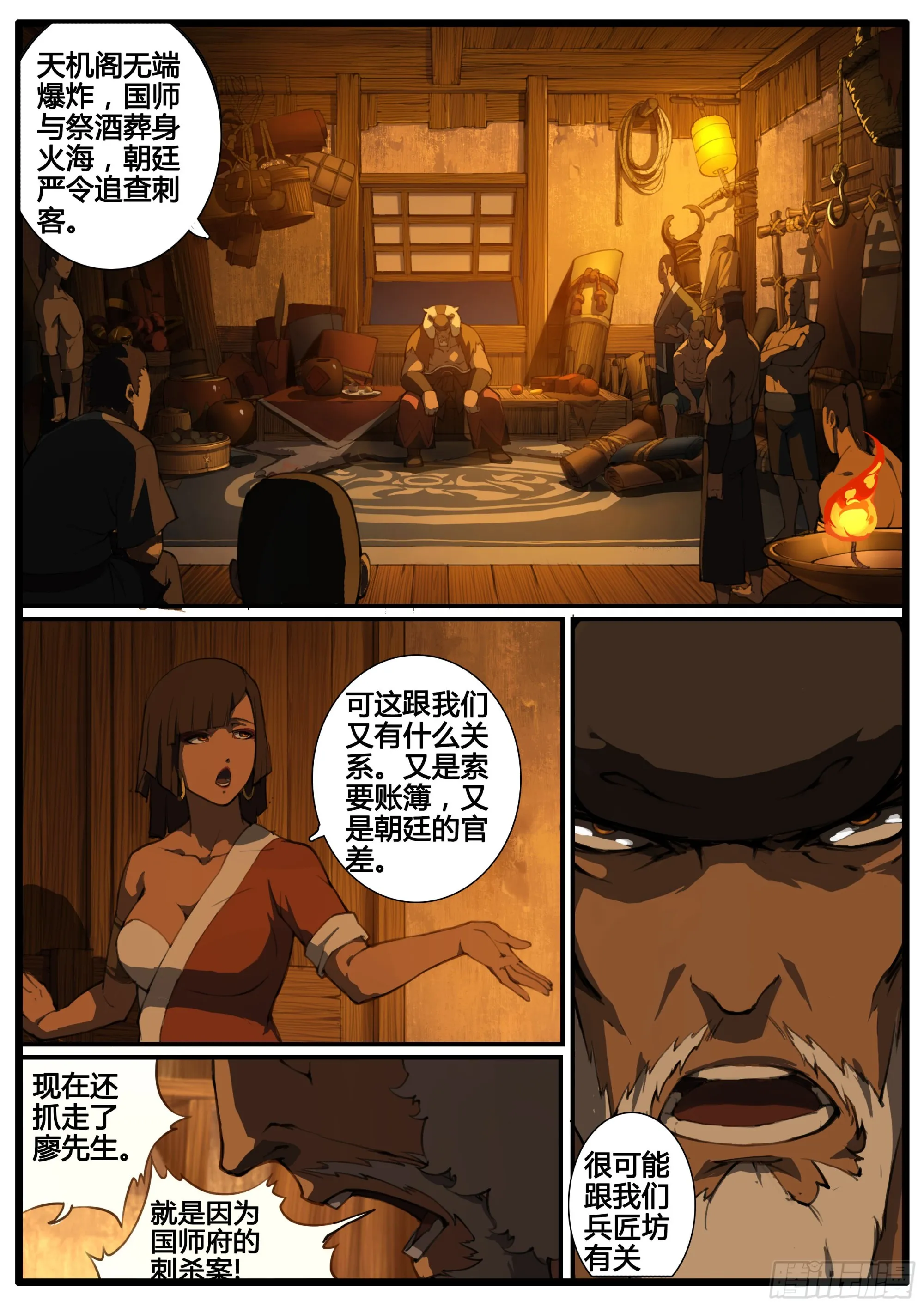 第74话 恶客临门 第4页