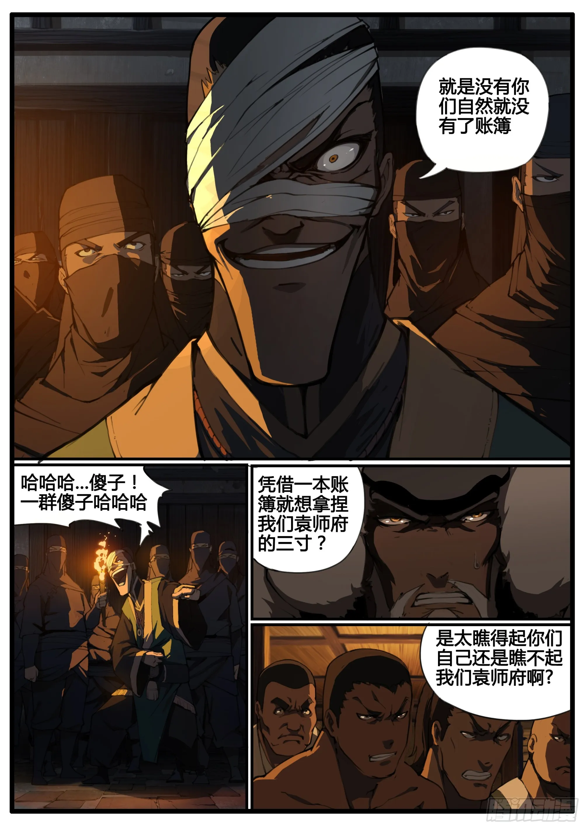 第74话 恶客临门 第13页