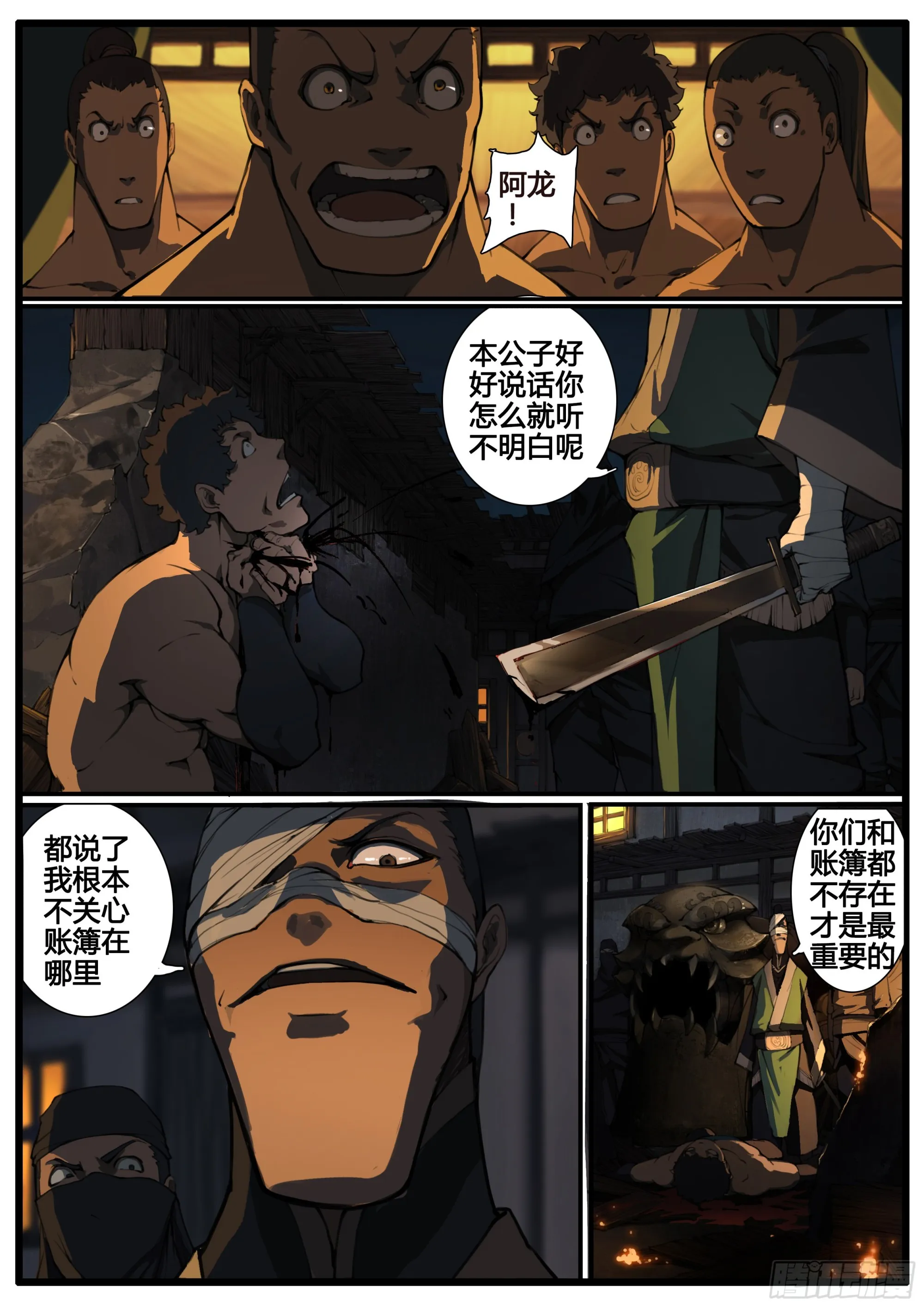 第74话 恶客临门 第16页