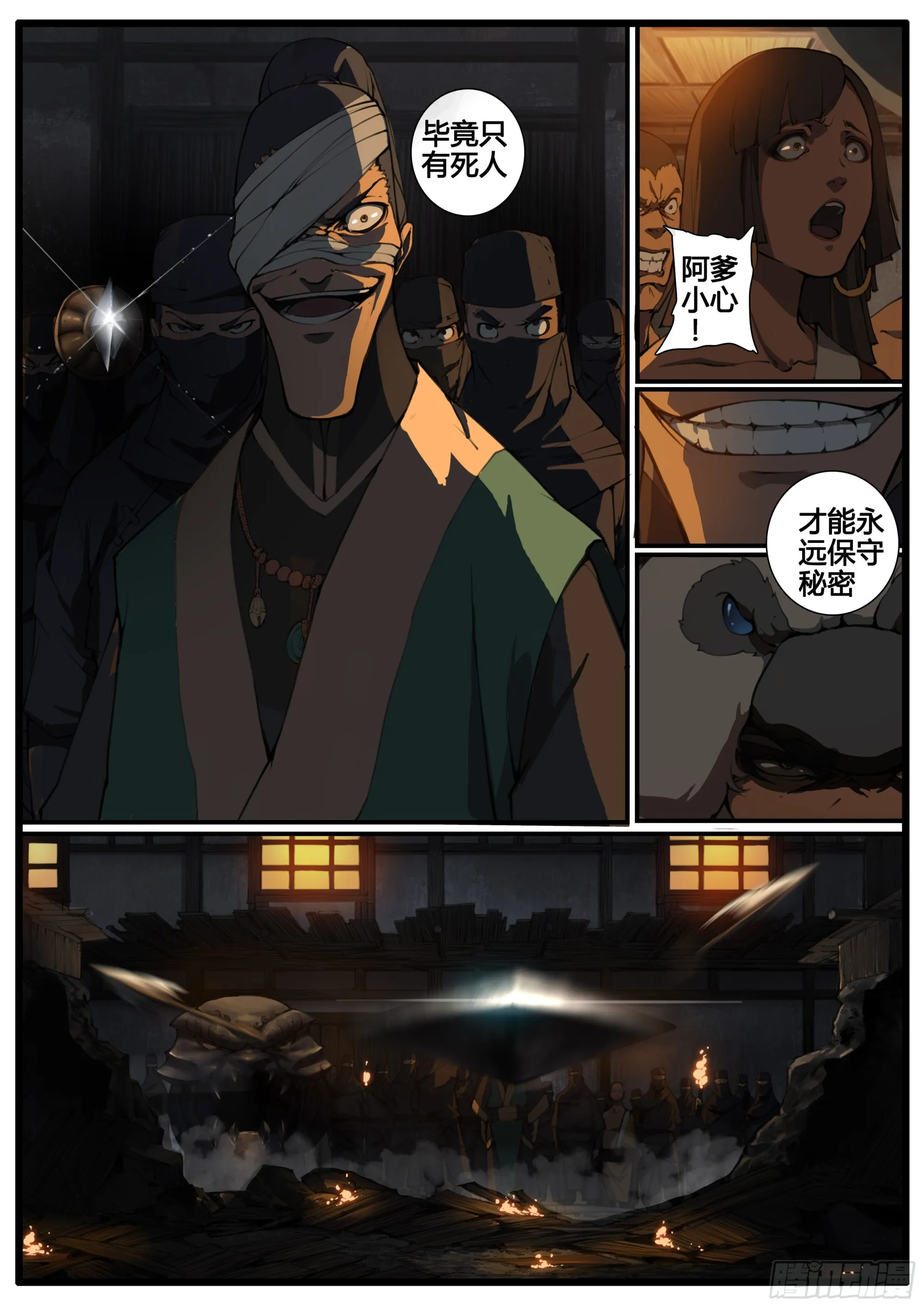 第74话 恶客临门 第17页