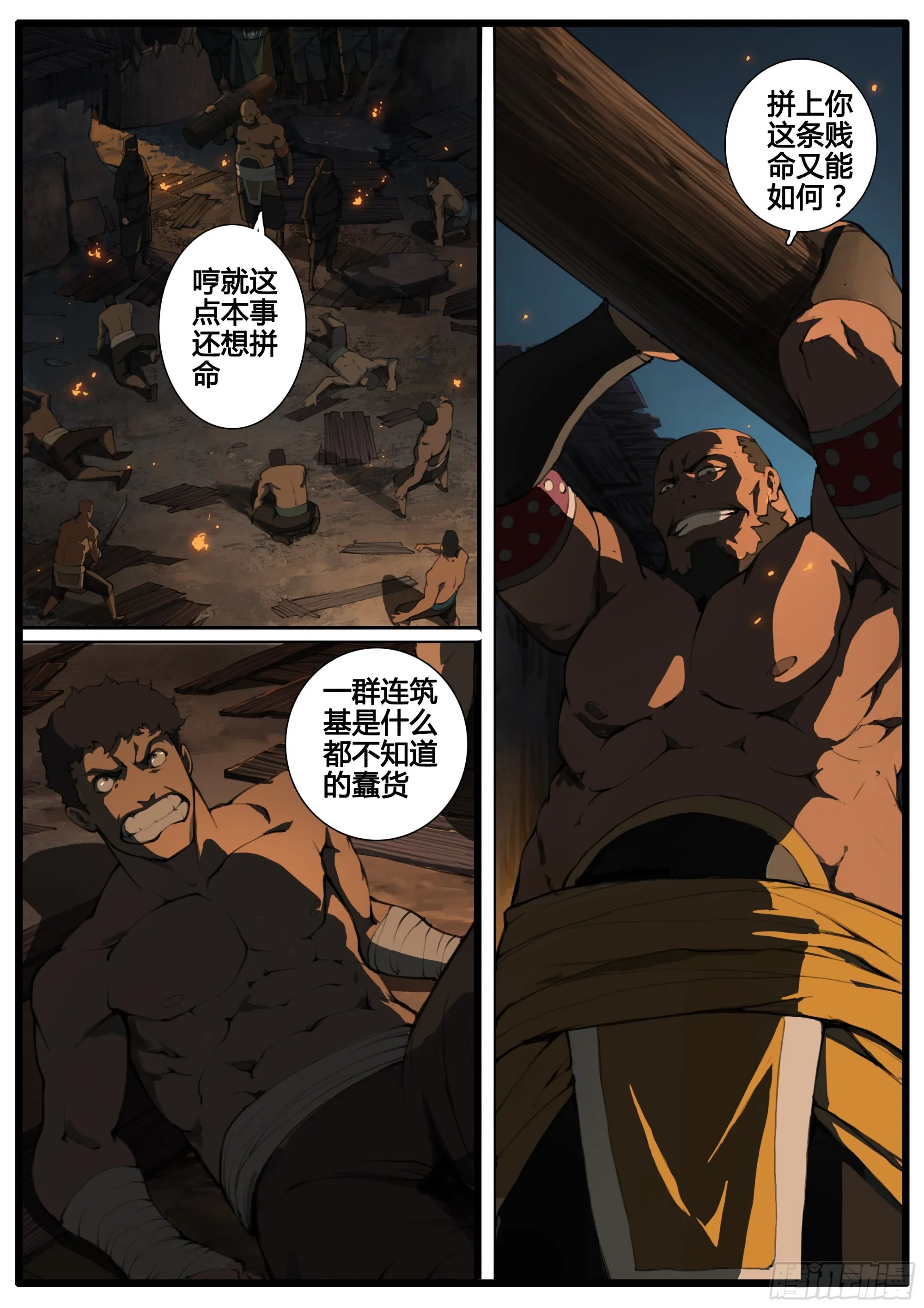 第75话 以德报德 第15页