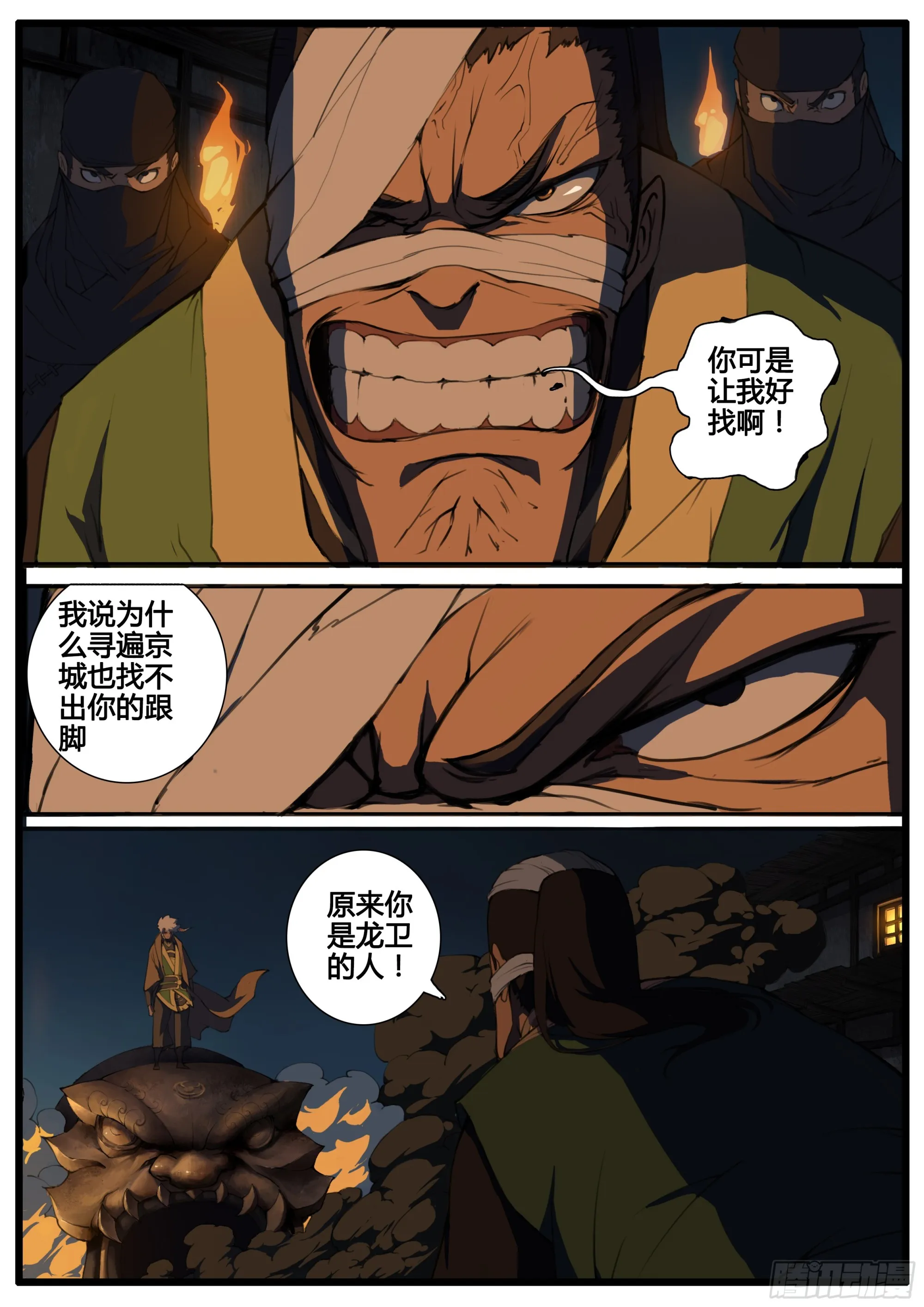 第79话 原来是你 第9页
