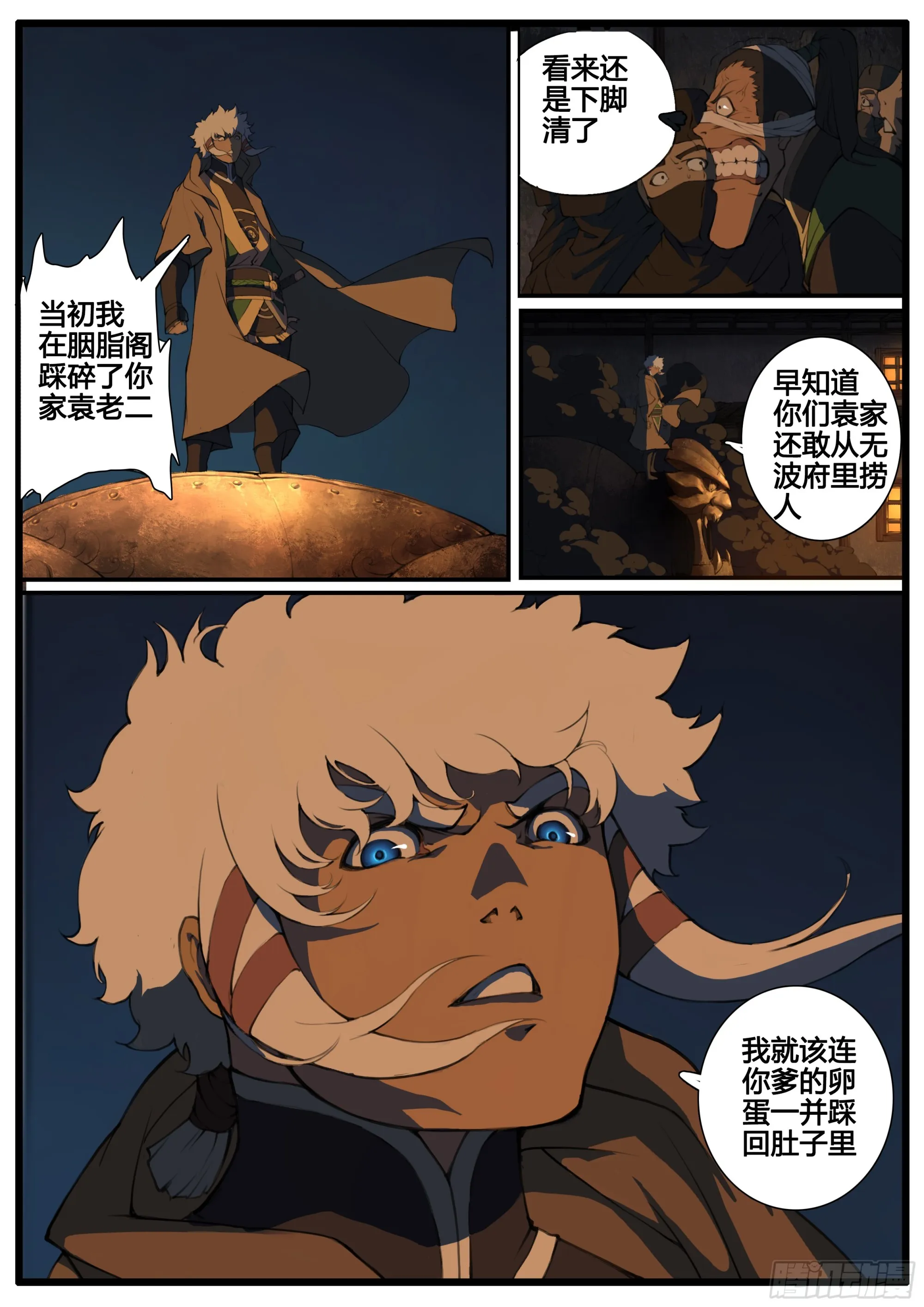 第79话 原来是你 第10页