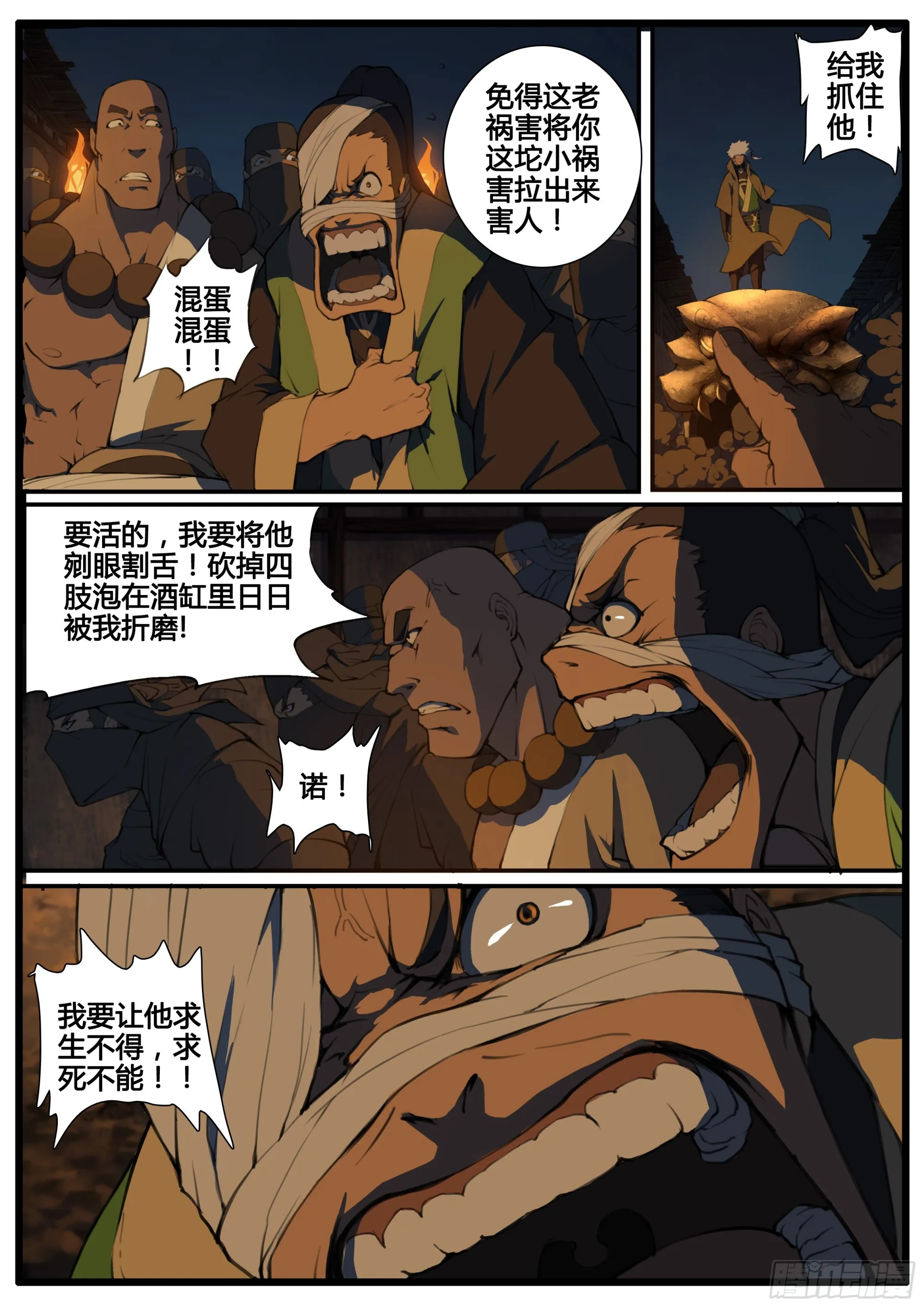 第79话 原来是你 第11页