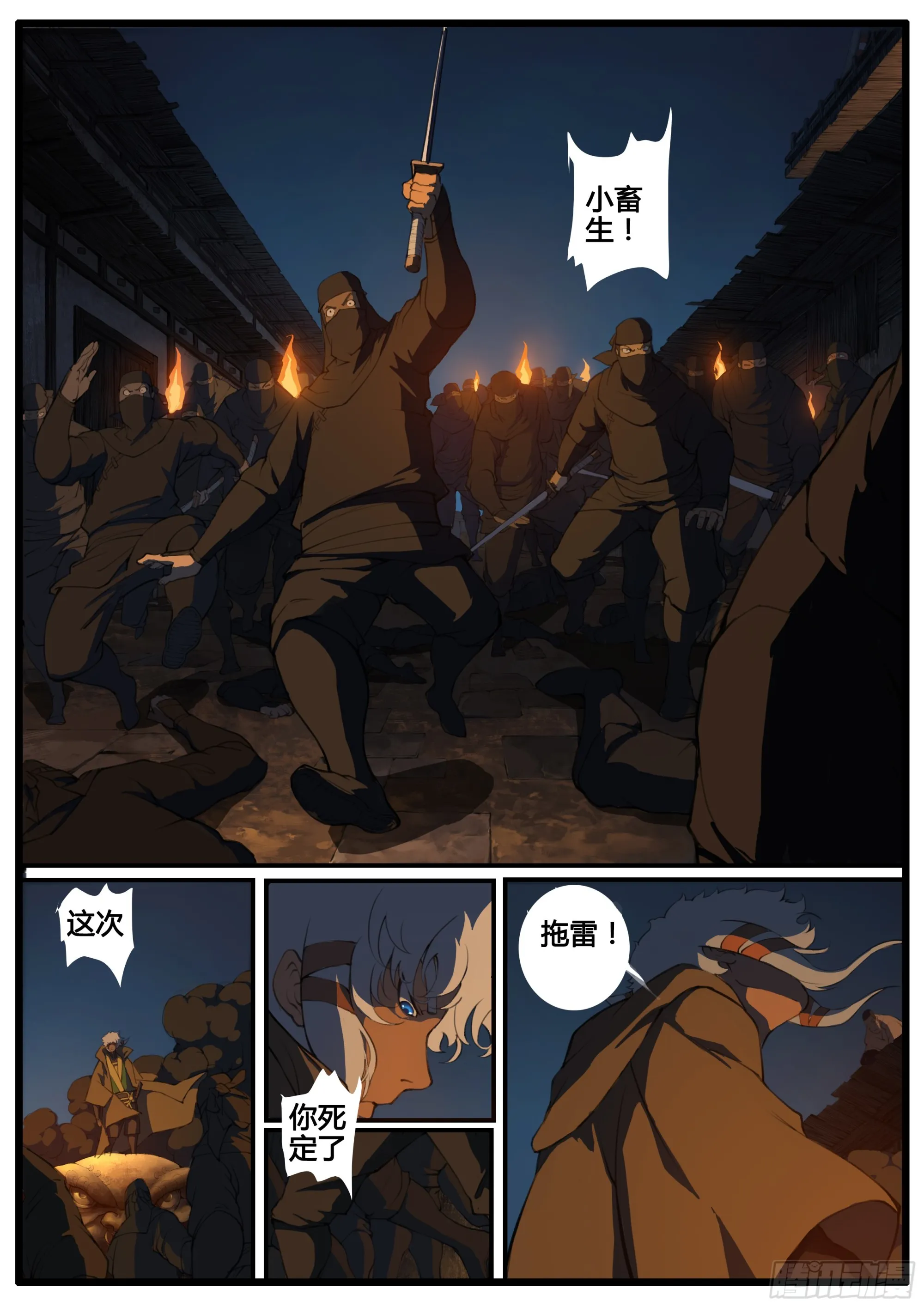 第79话 原来是你 第12页