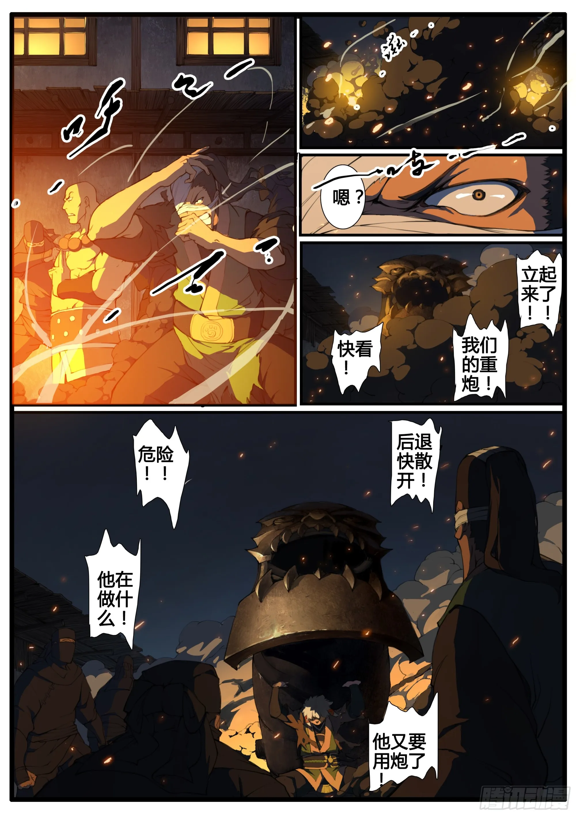 第79话 原来是你 第15页