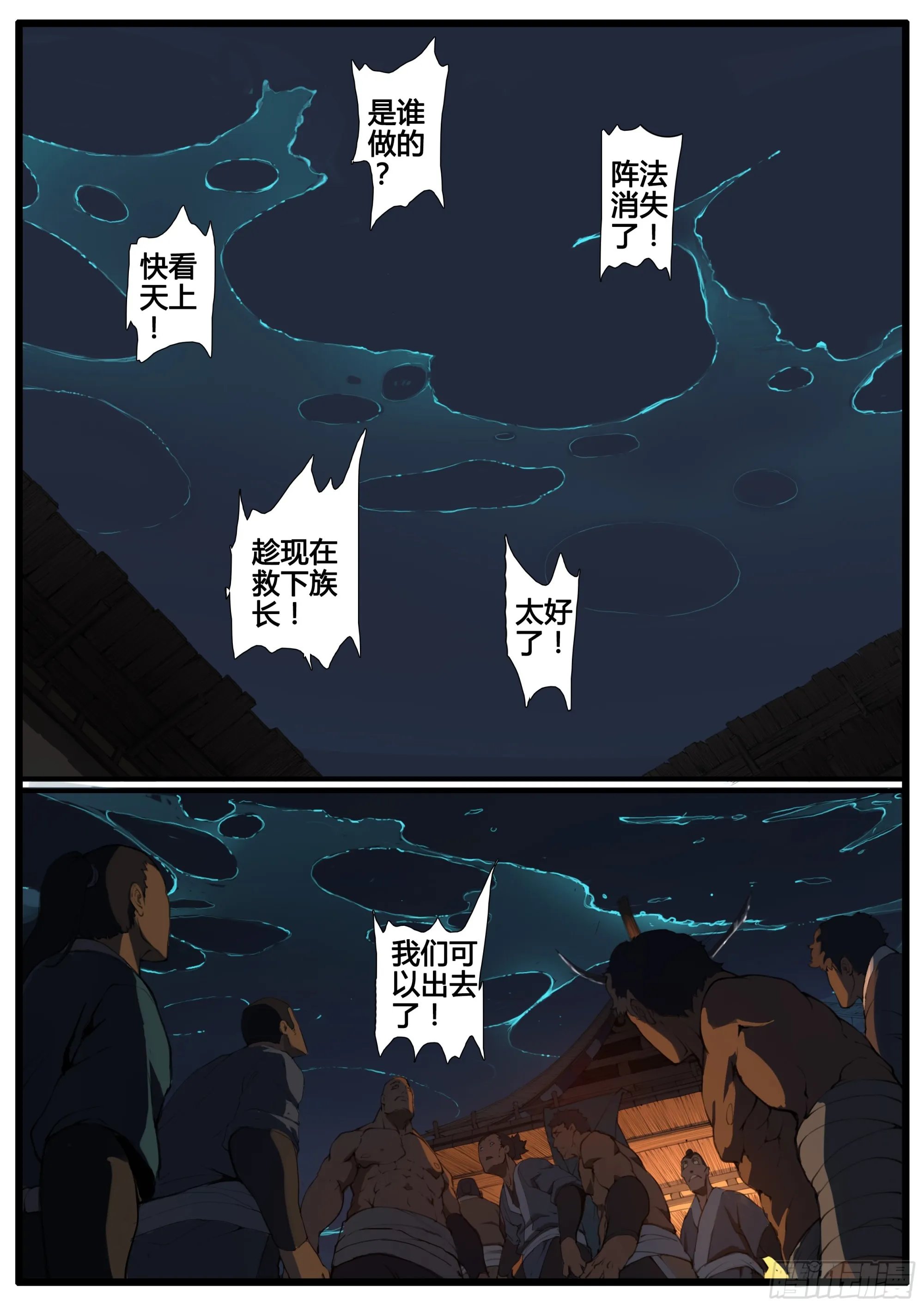 第79话 原来是你 第18页
