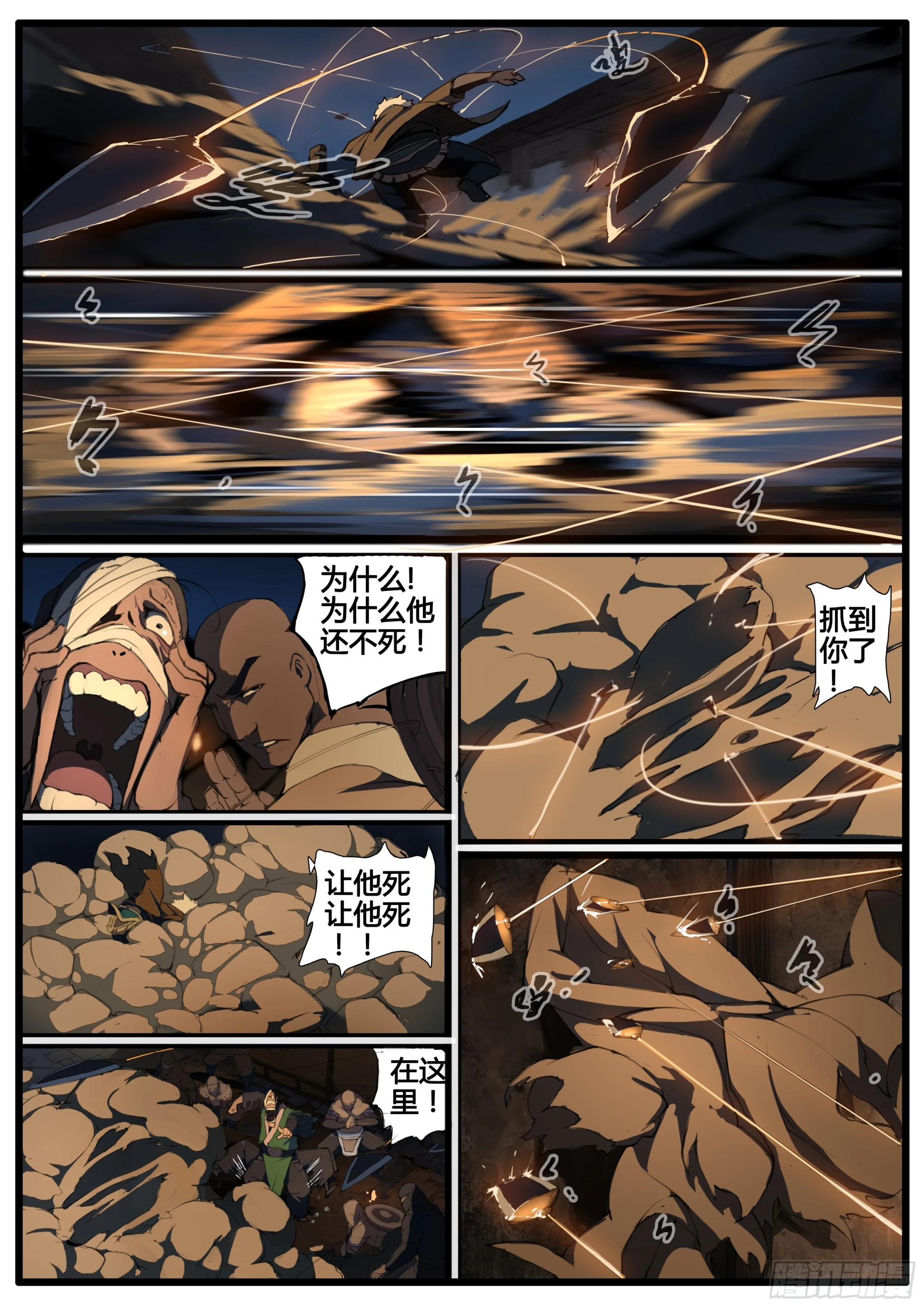 第80话 潜龙剑法 第14页
