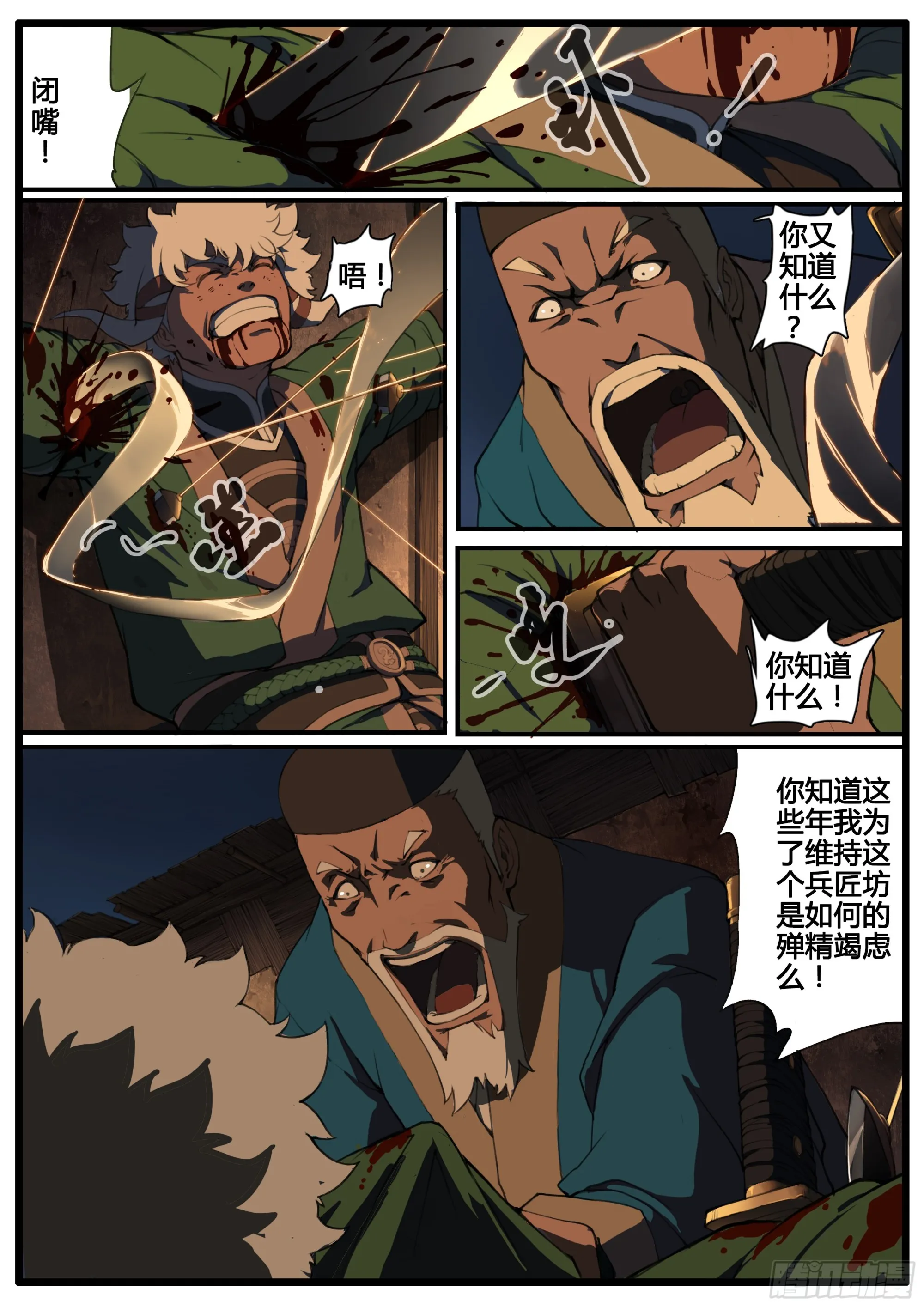 第81话 多好的结局 第21页