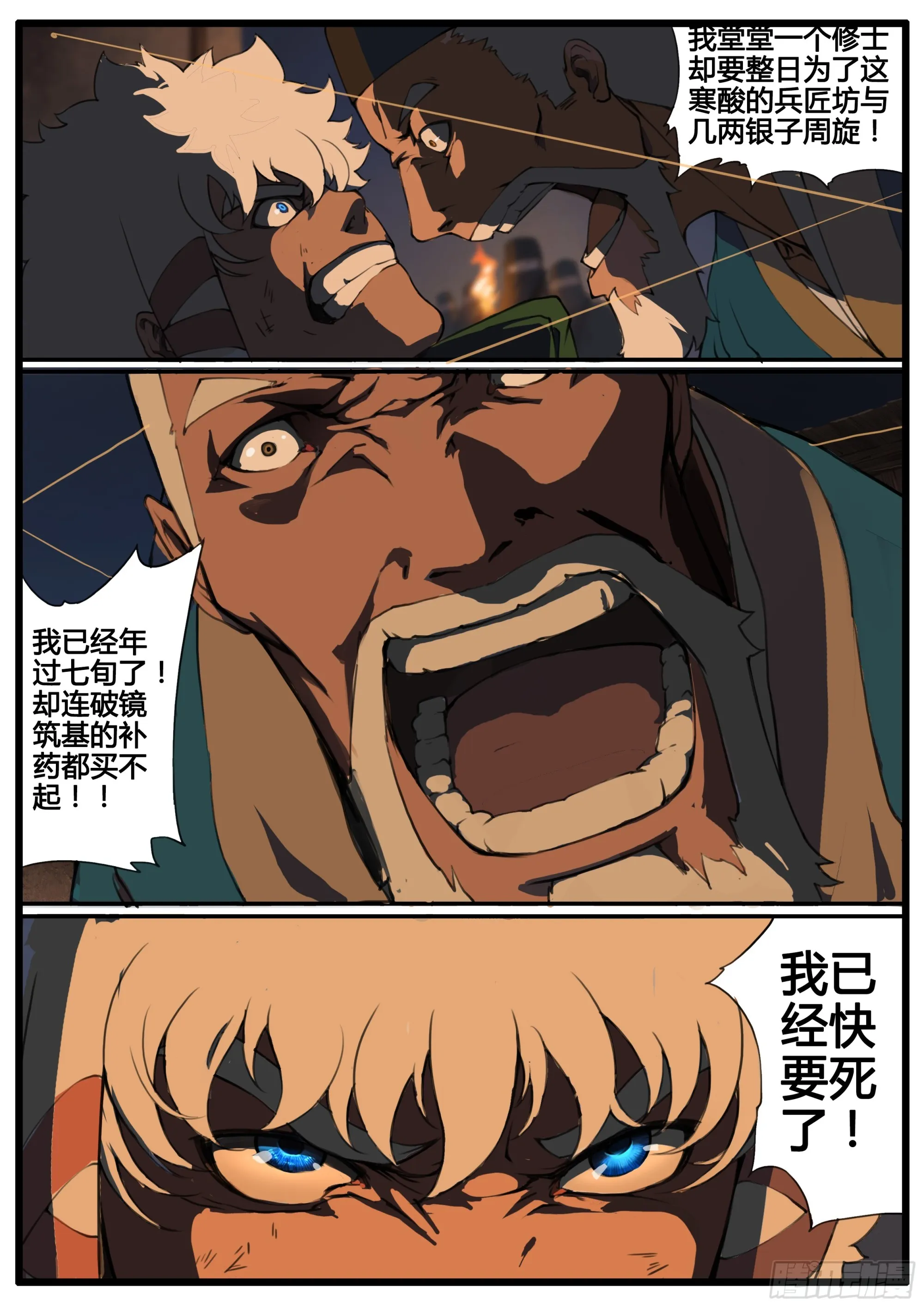 第81话 多好的结局 第22页