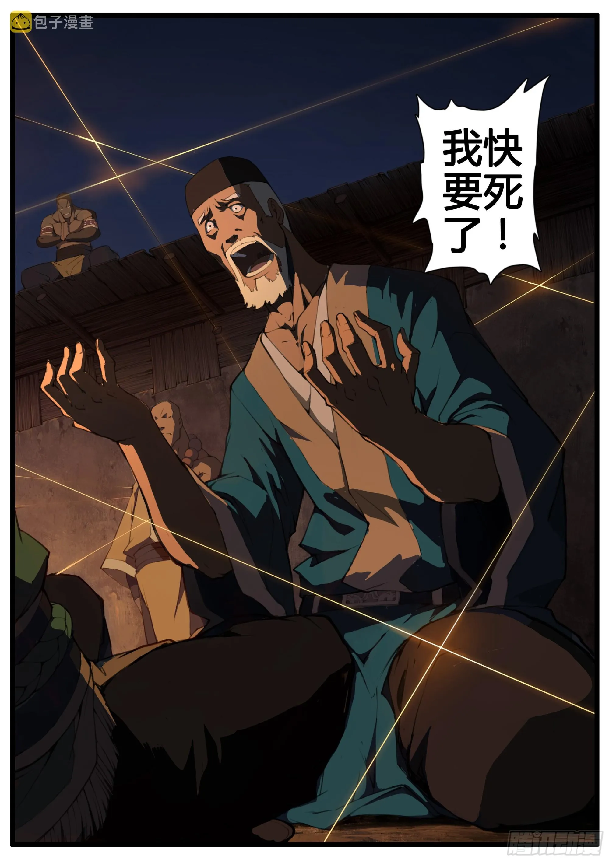 第81话 多好的结局 第23页