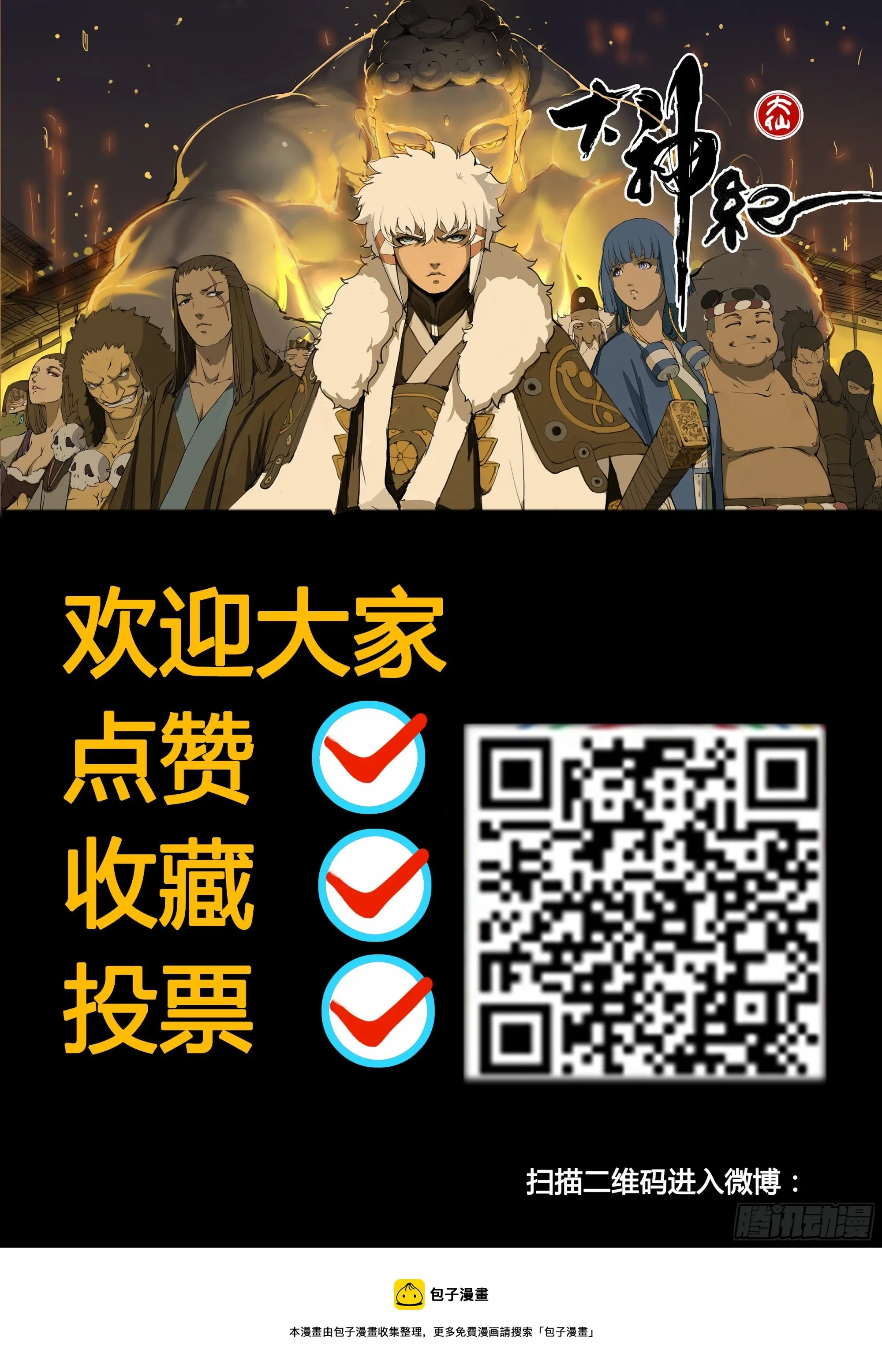 第81话 多好的结局 第24页