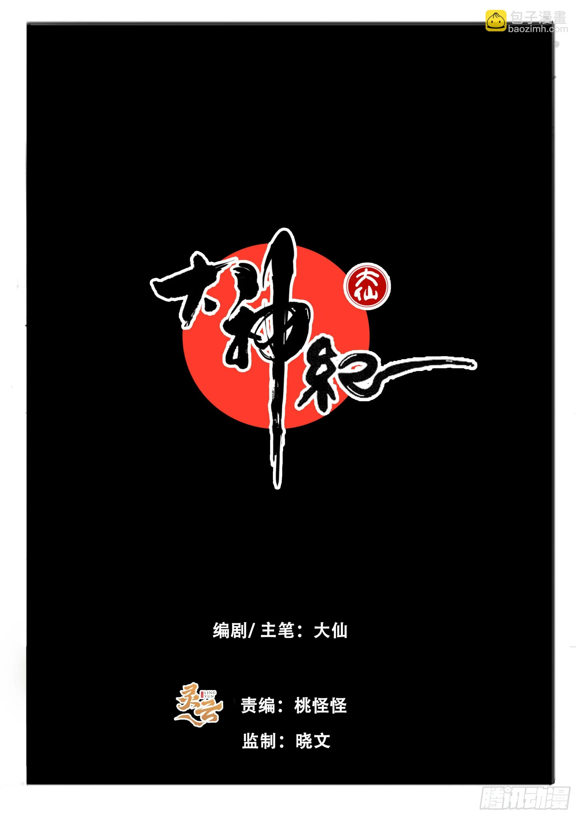 第83话 聪明人 第2页