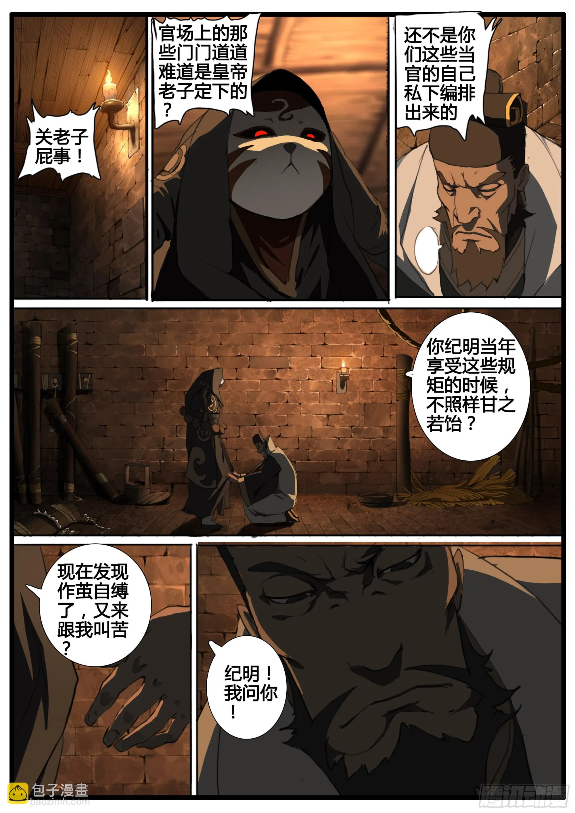 第83话 聪明人 第3页