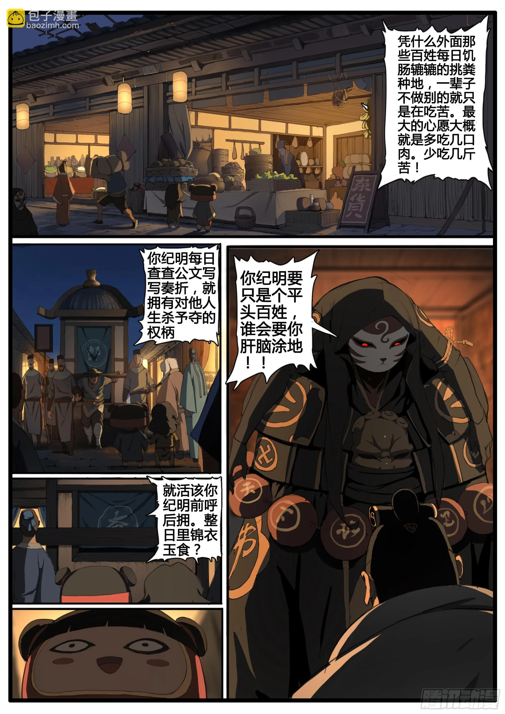 第83话 聪明人 第4页