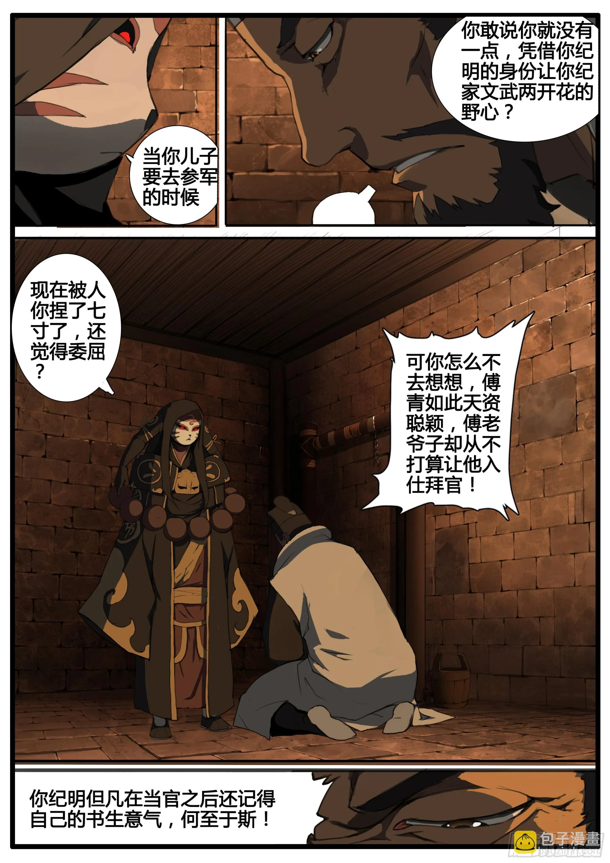 第83话 聪明人 第5页