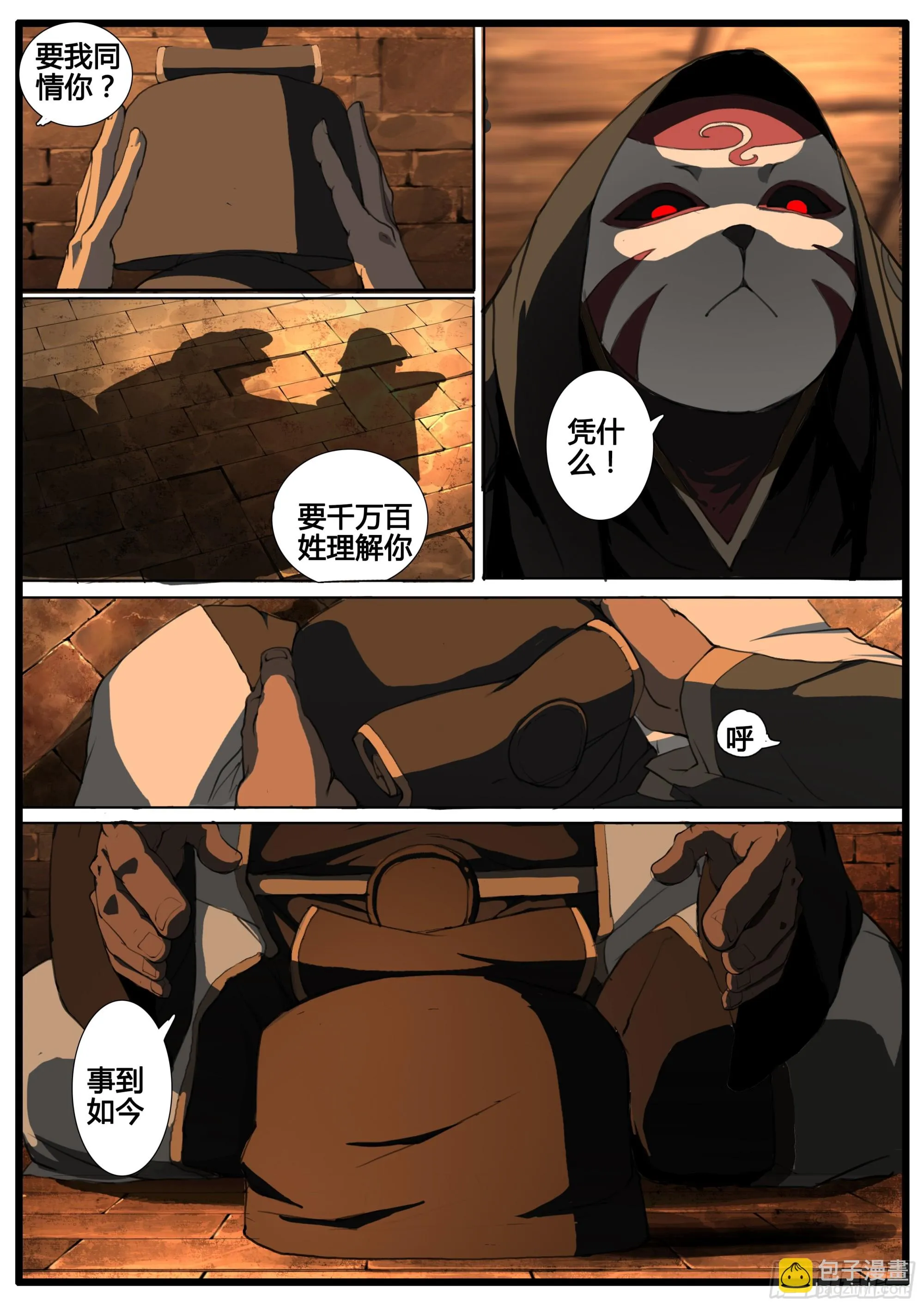 第83话 聪明人 第6页