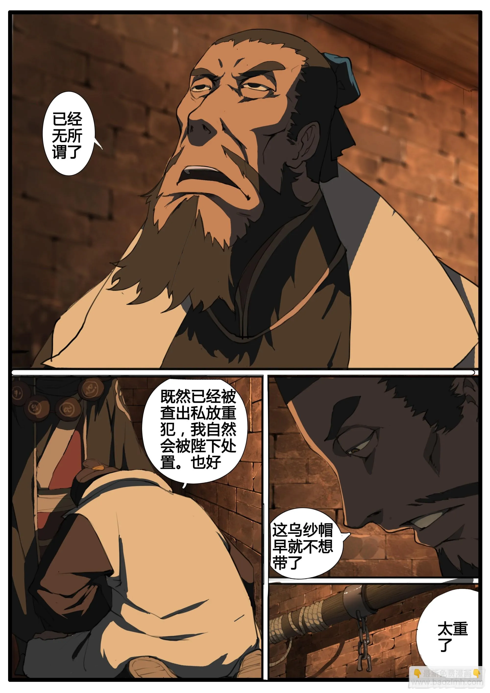 第83话 聪明人 第7页