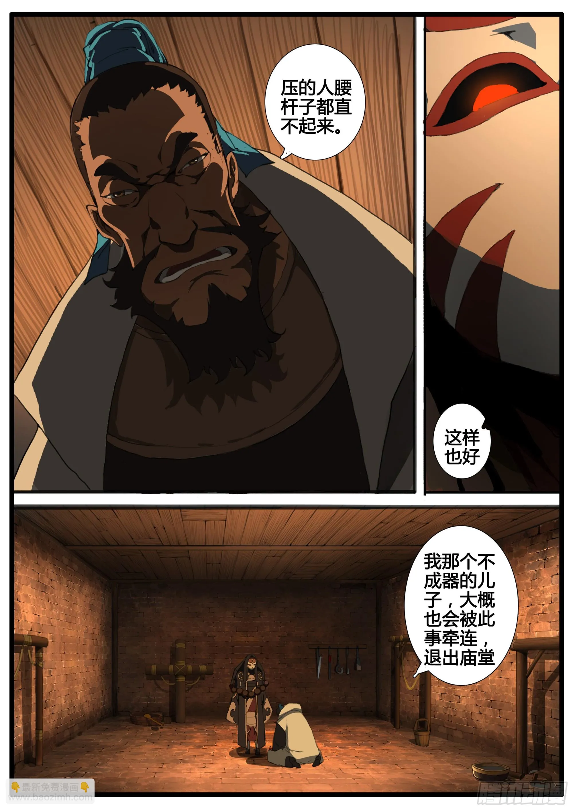第83话 聪明人 第8页