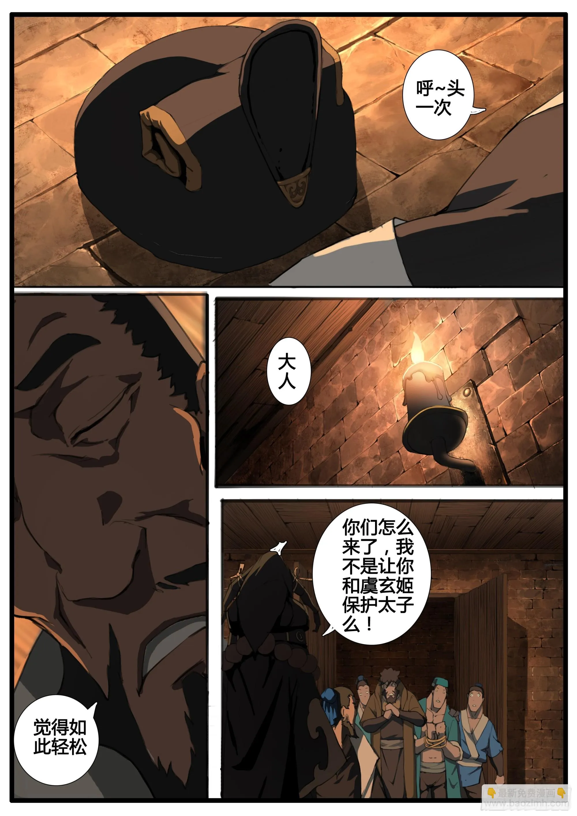 第83话 聪明人 第9页