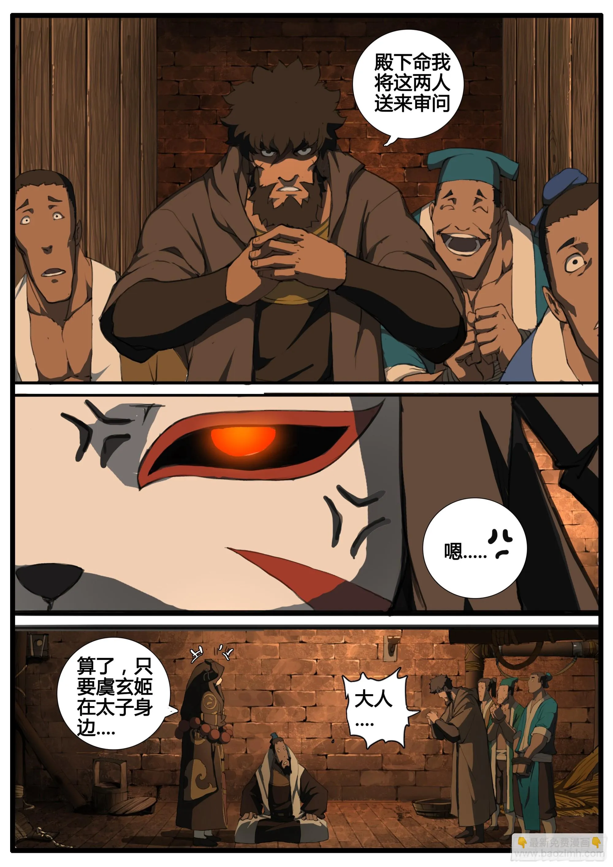 第83话 聪明人 第10页