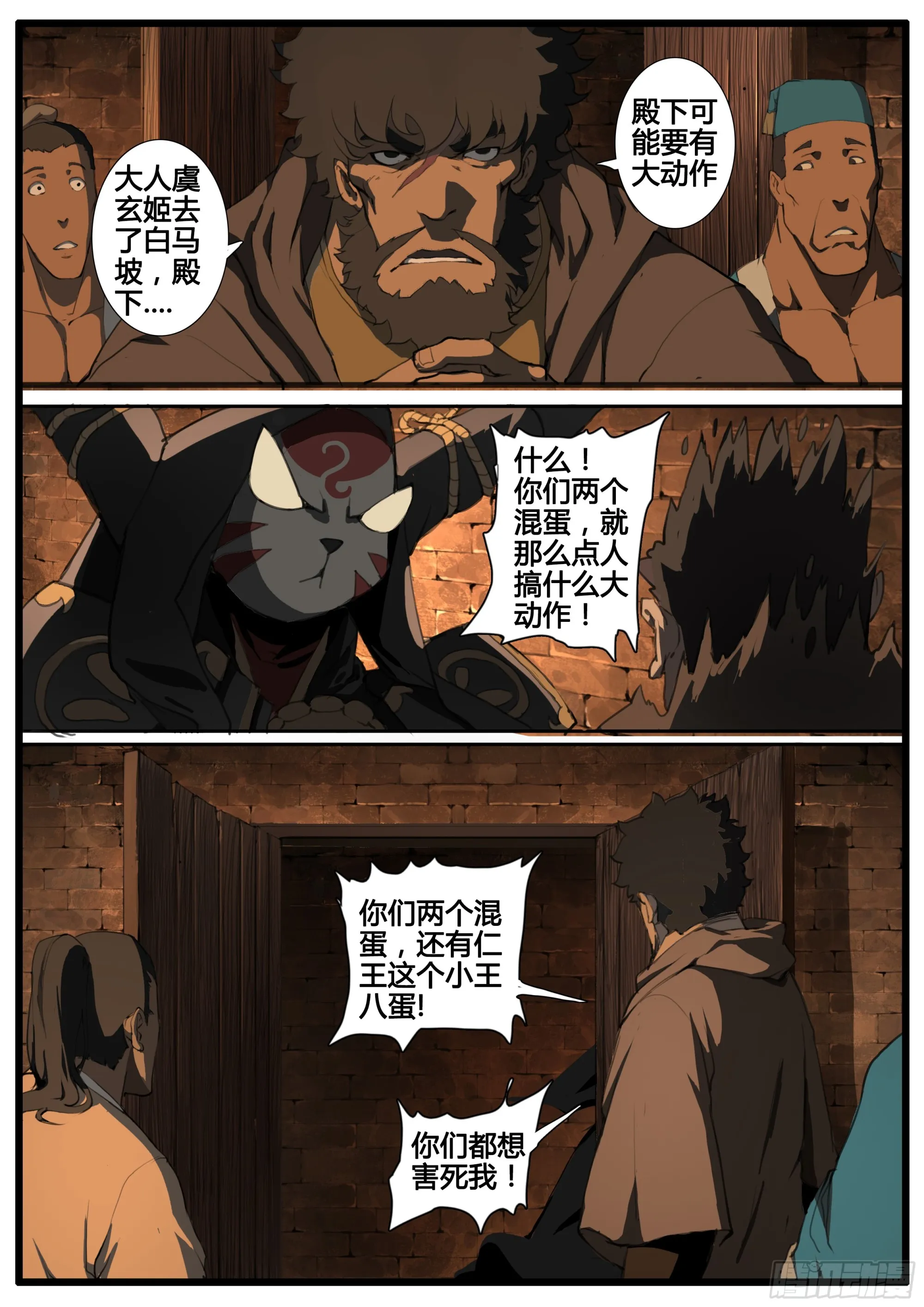 第83话 聪明人 第11页