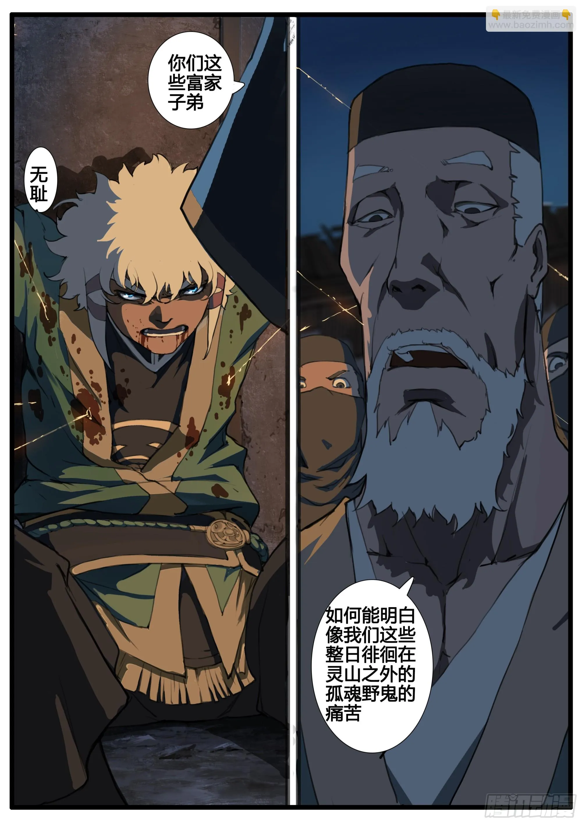 第83话 聪明人 第12页