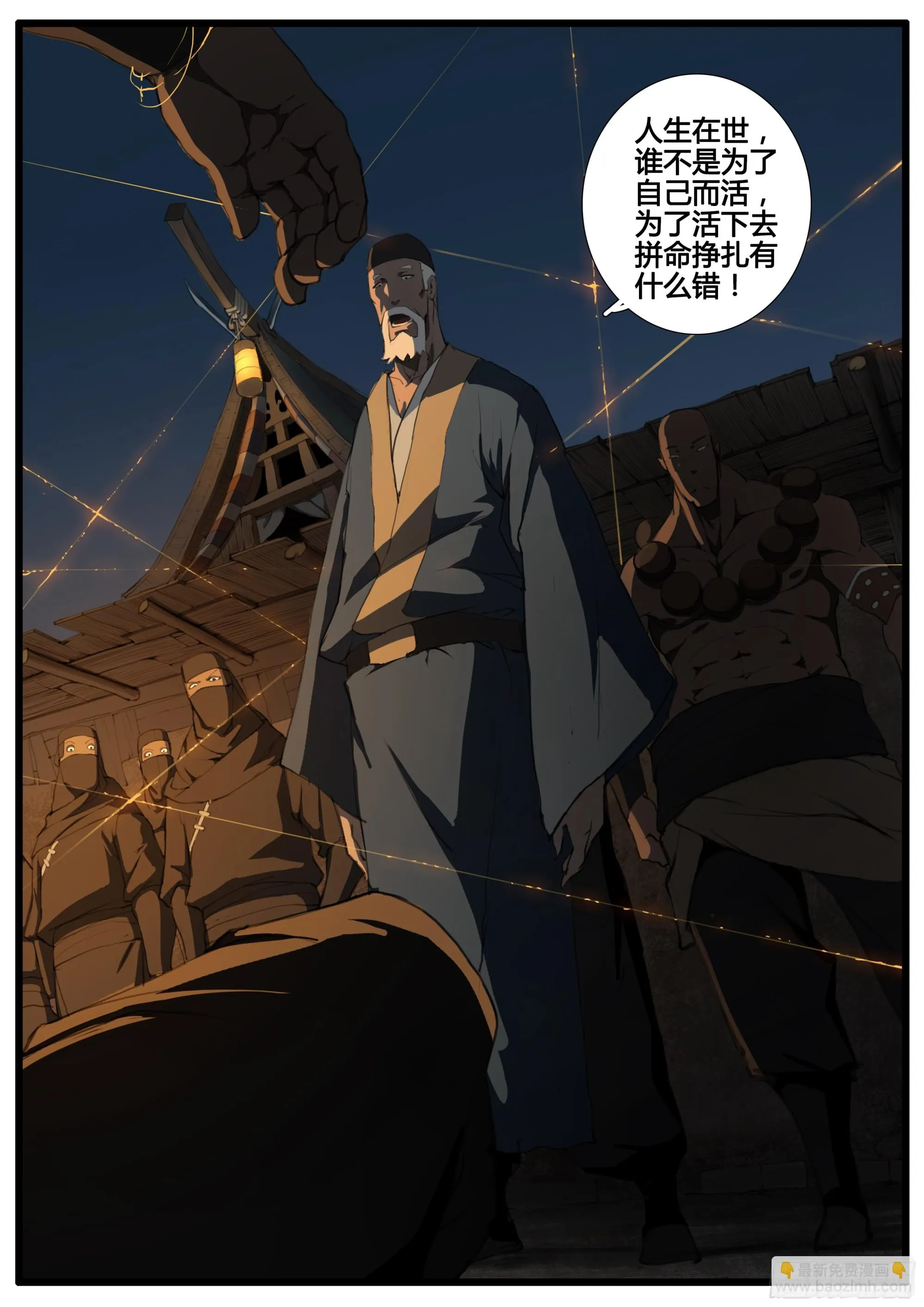 第83话 聪明人 第13页