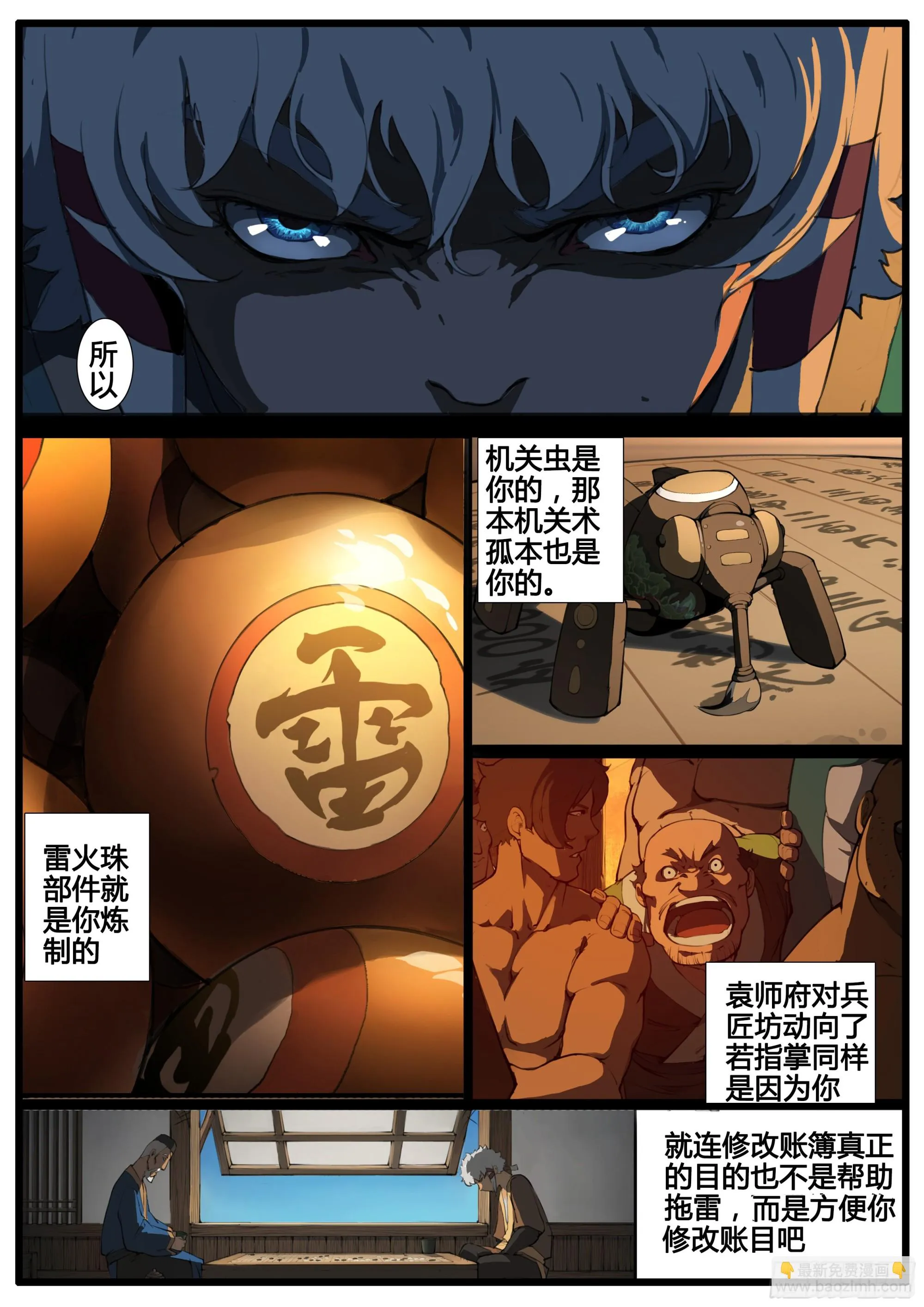 第83话 聪明人 第14页