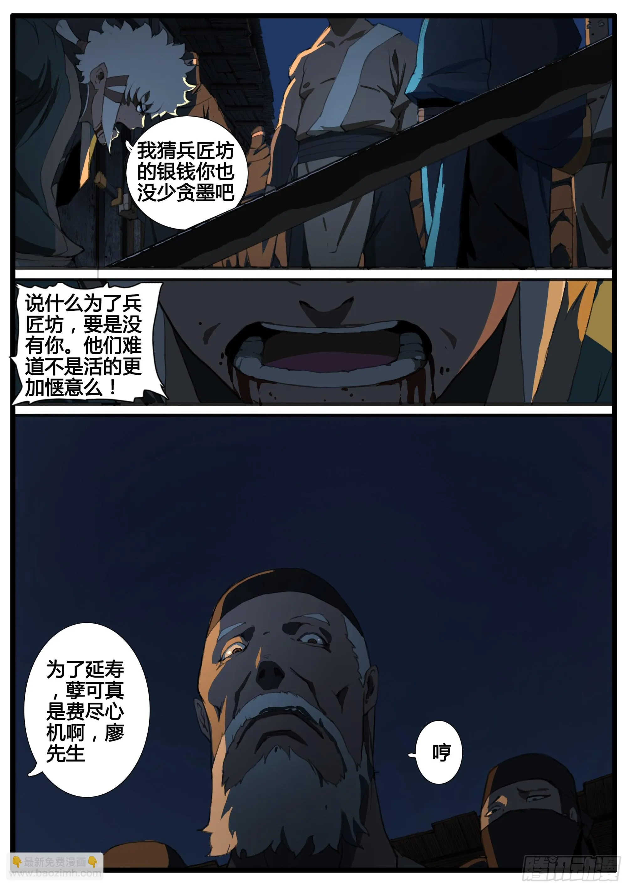 第83话 聪明人 第15页