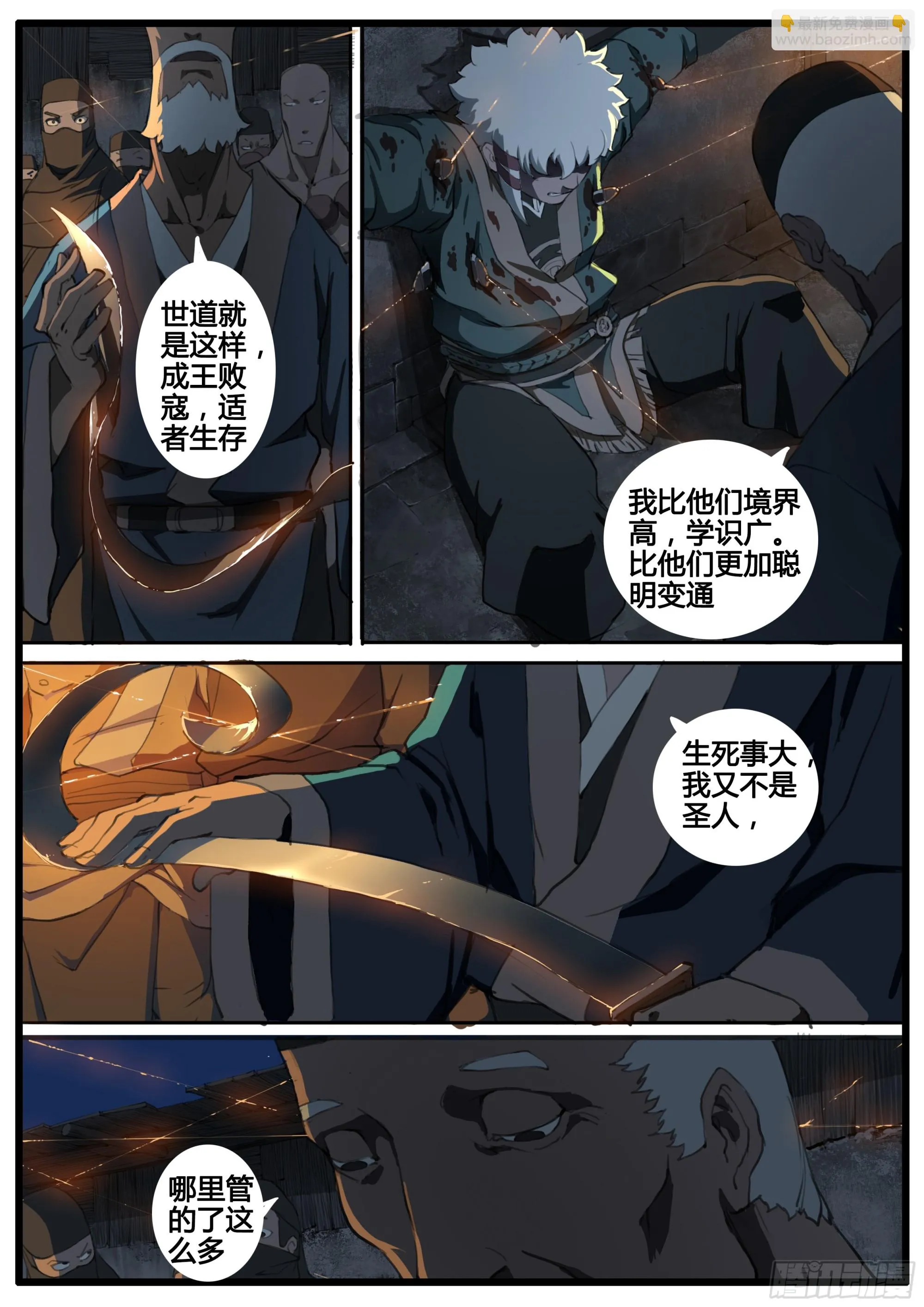 第83话 聪明人 第16页