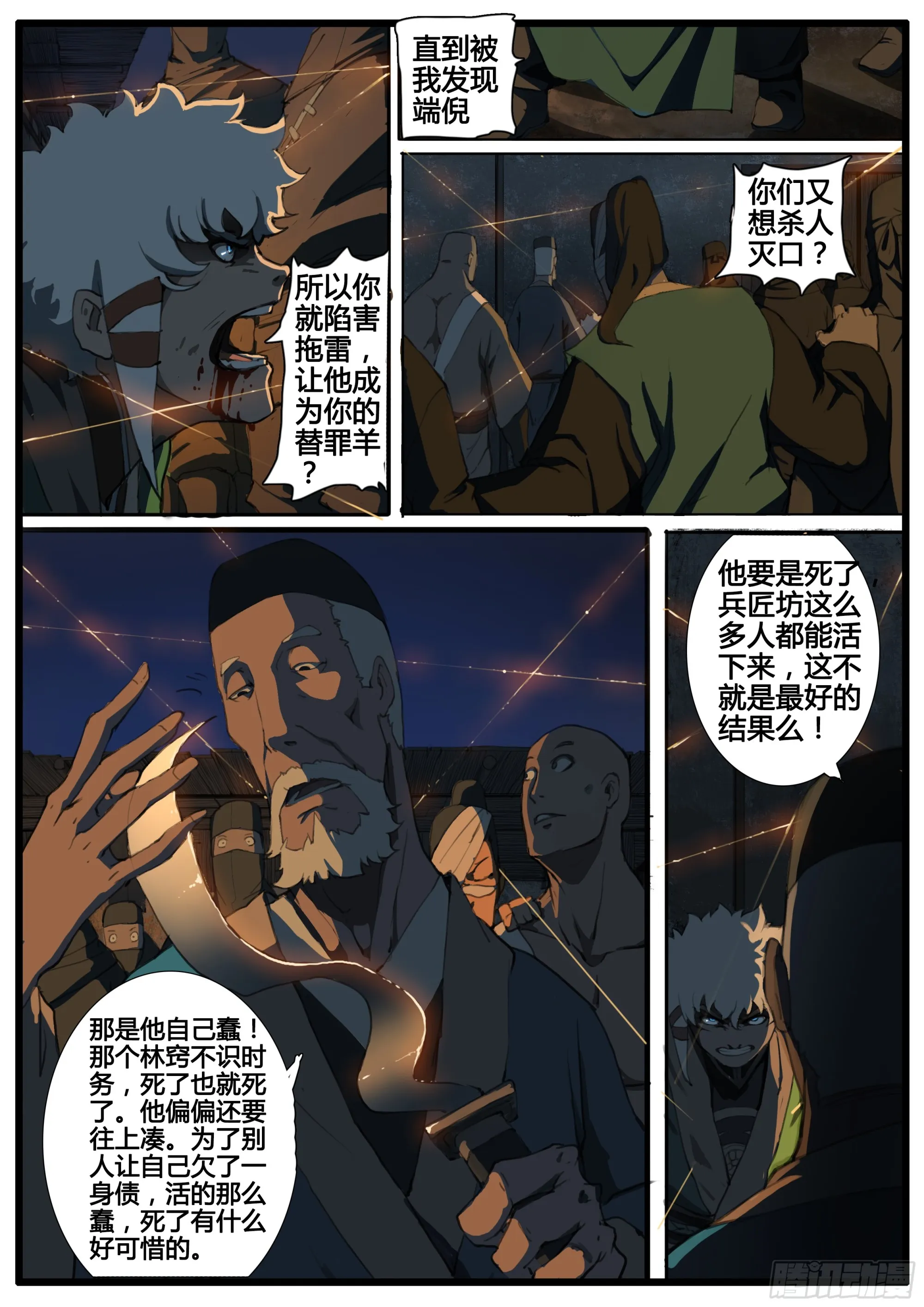 第83话 聪明人 第17页