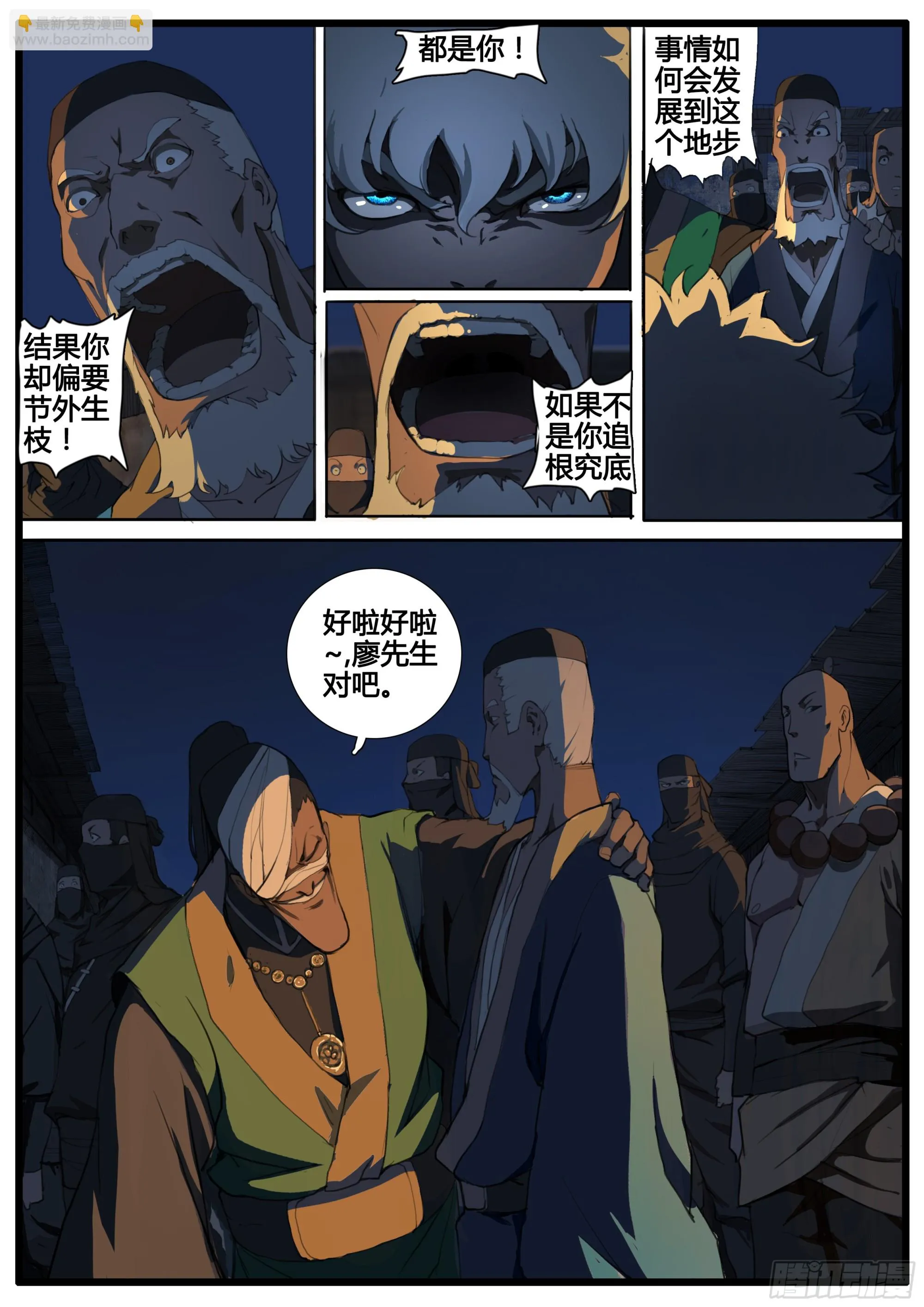 第83话 聪明人 第18页