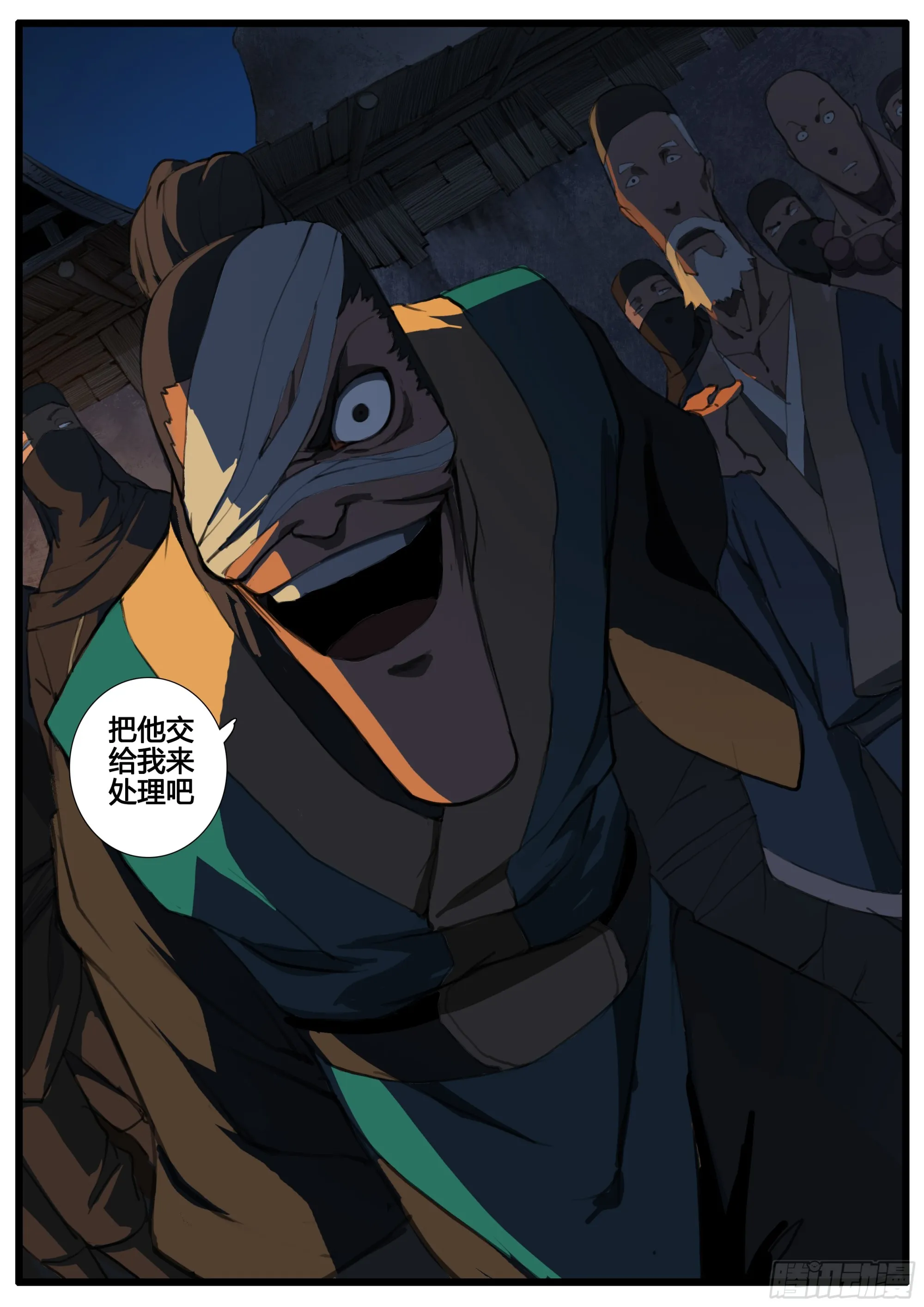 第83话 聪明人 第19页
