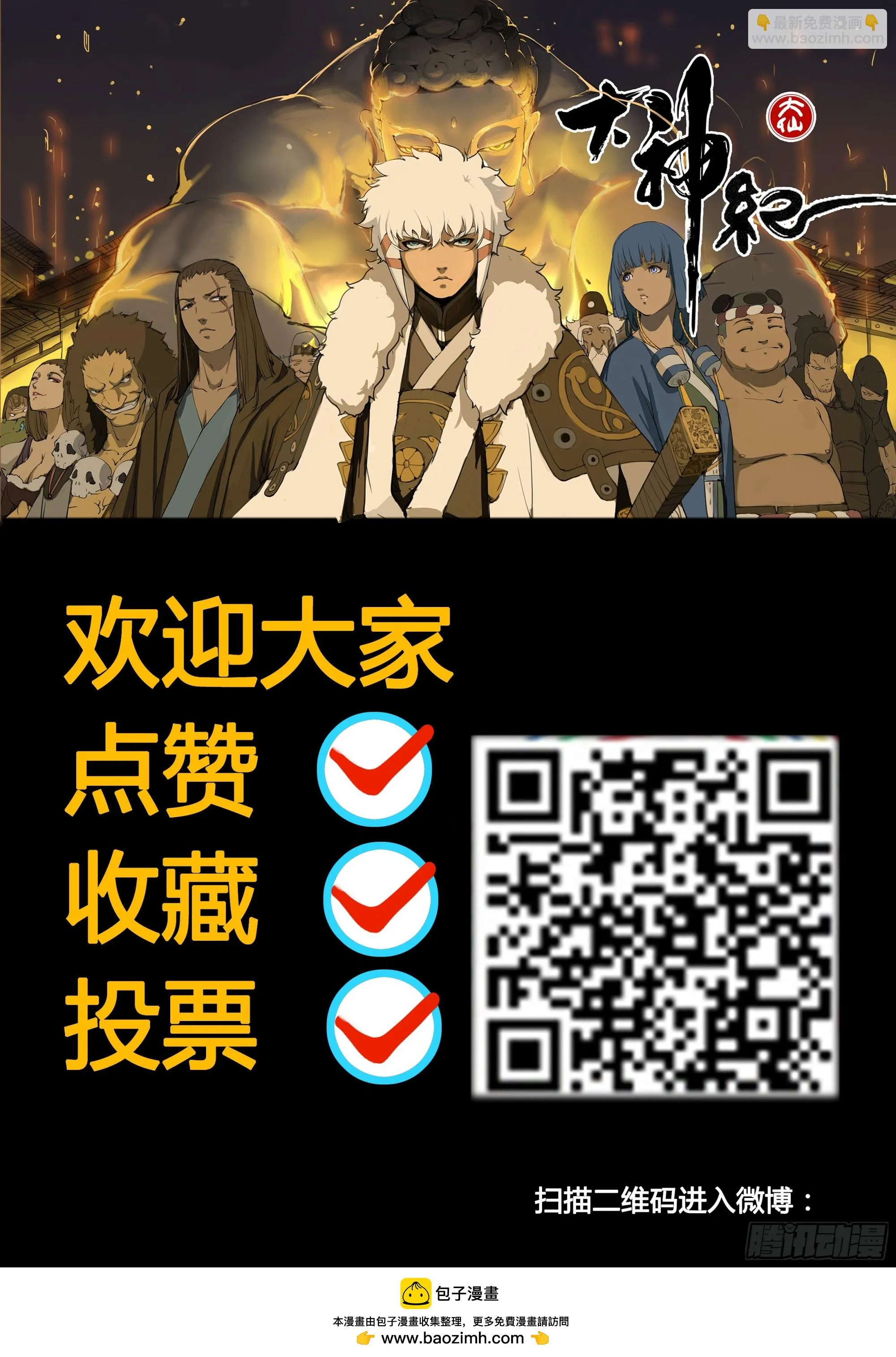 第83话 聪明人 第20页