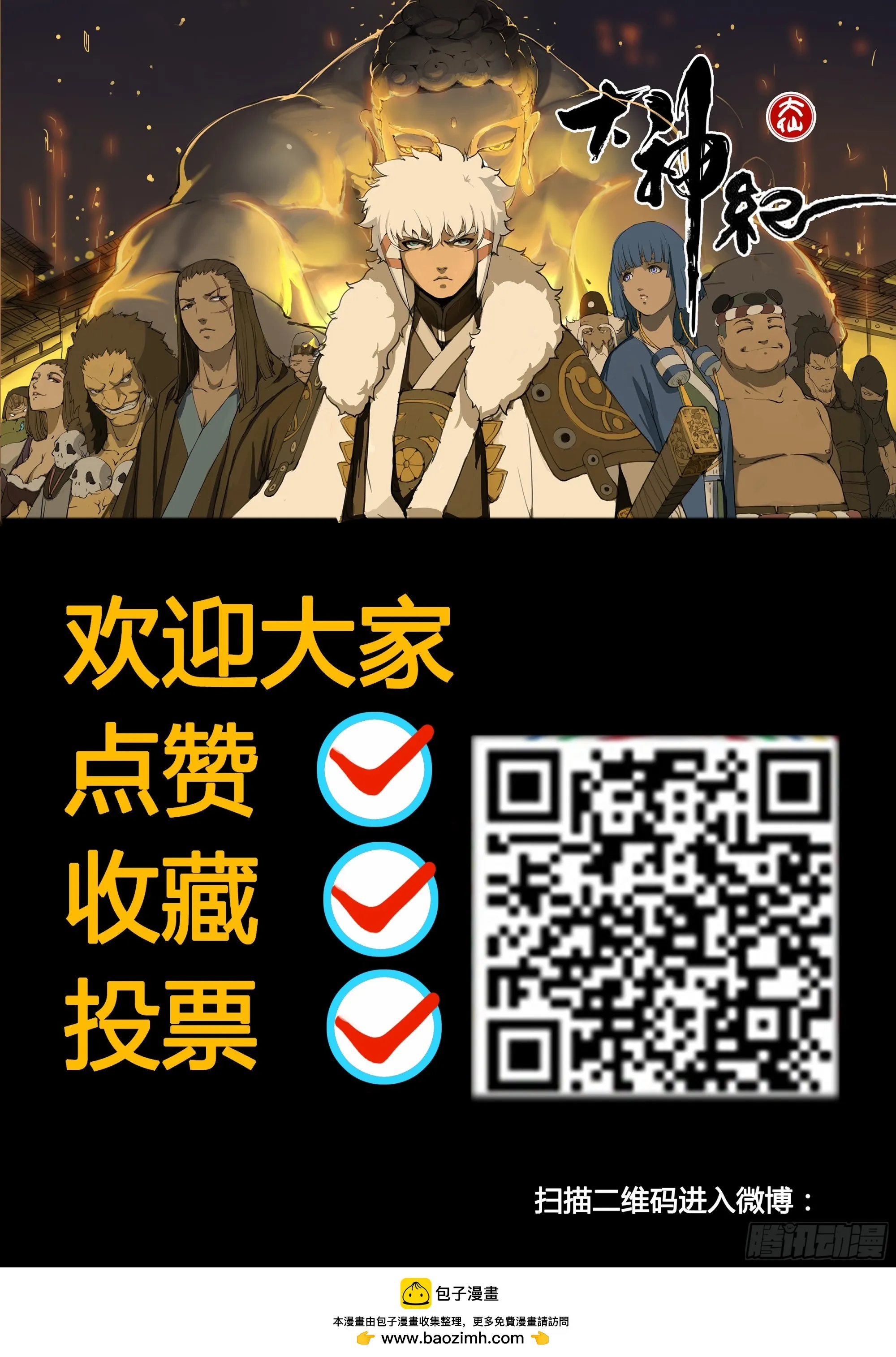 第84话 天地有正气 第20页