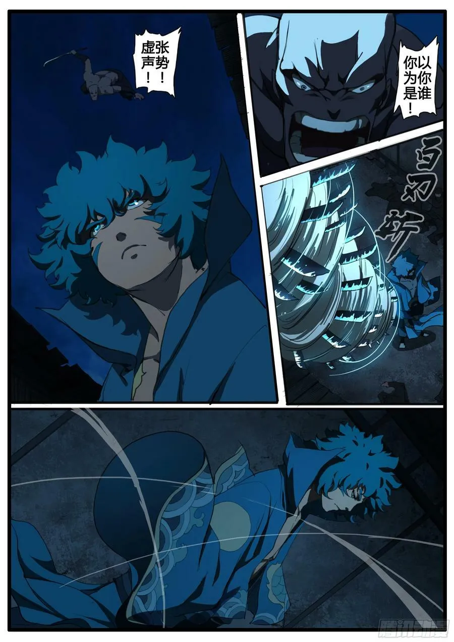 第86话 我心中有不平气 第26页