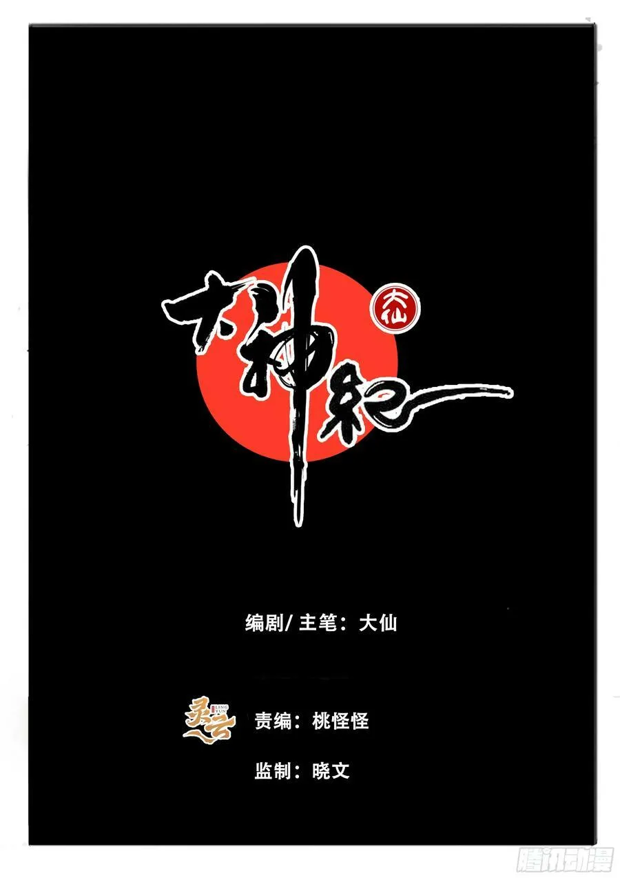 第87话 身前无敌 第2页