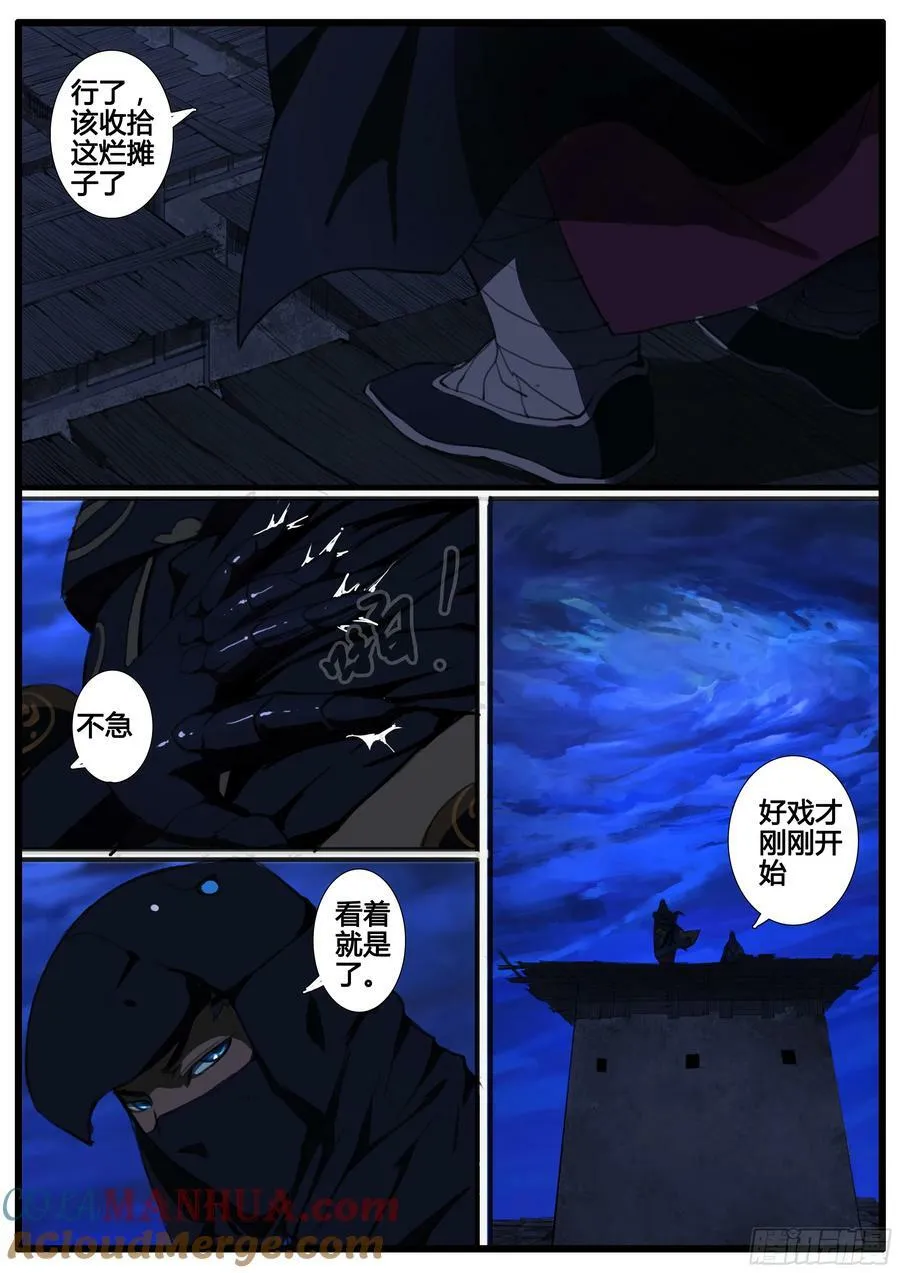 第87话 身前无敌 第3页