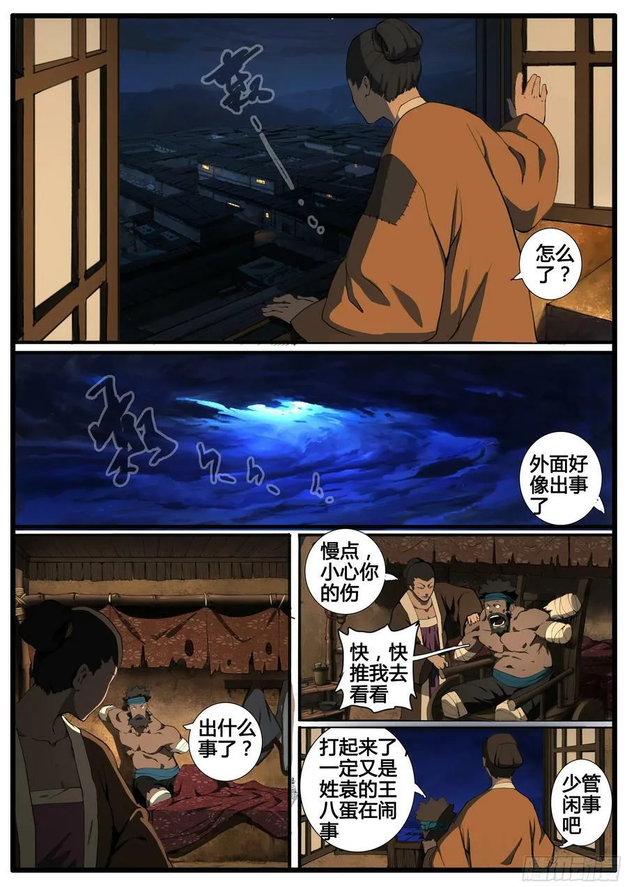 第87话 身前无敌 第4页
