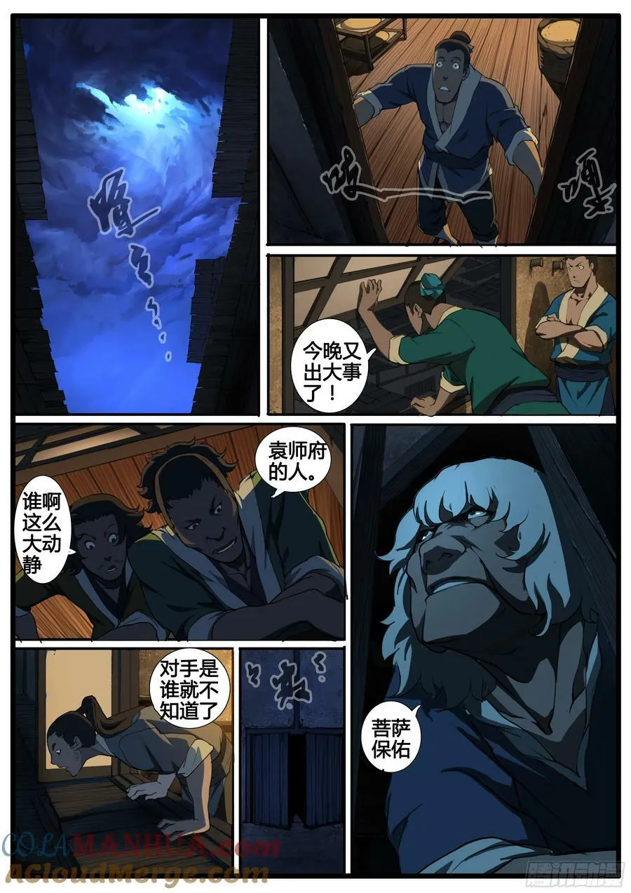 第87话 身前无敌 第5页