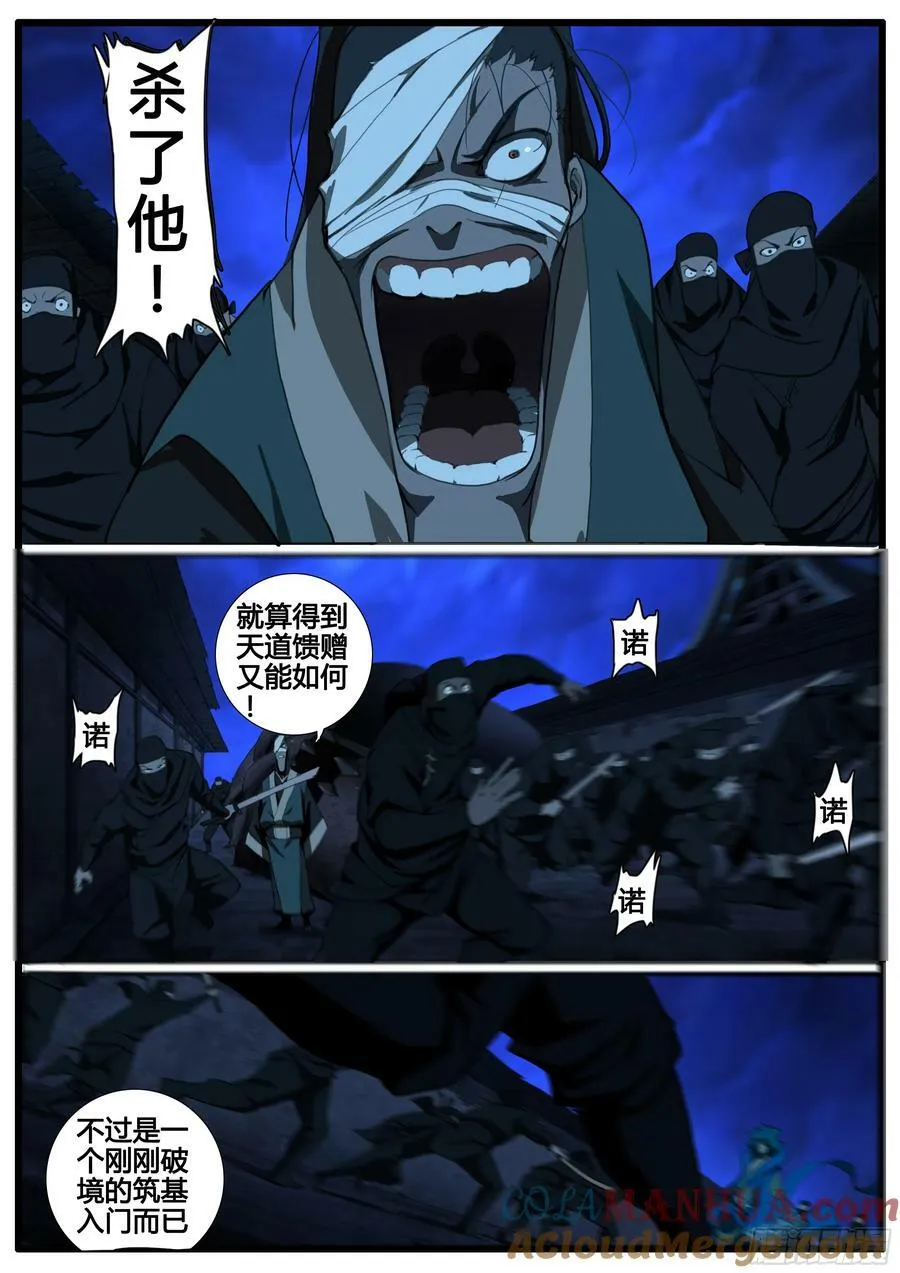 第87话 身前无敌 第7页