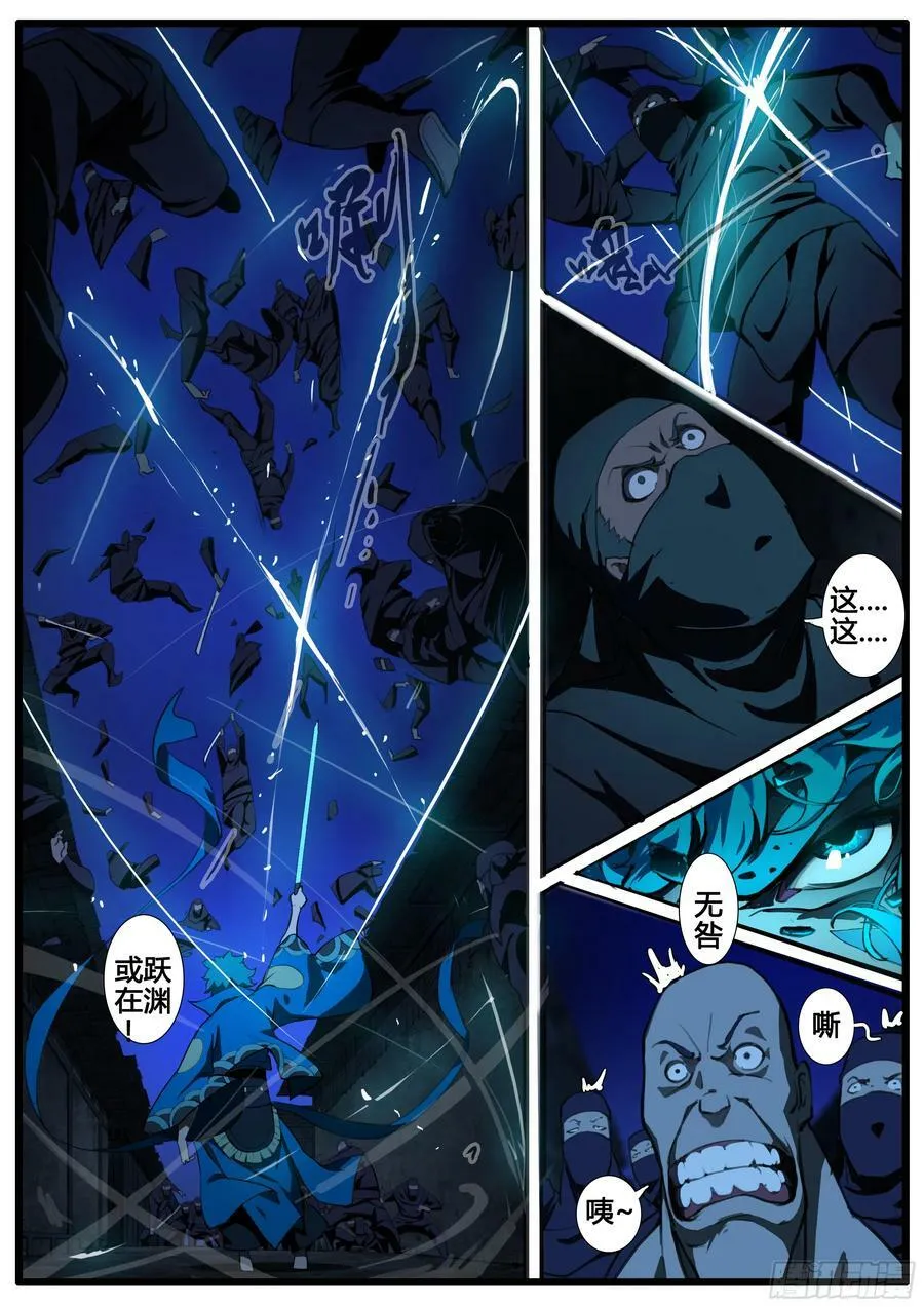 第87话 身前无敌 第10页