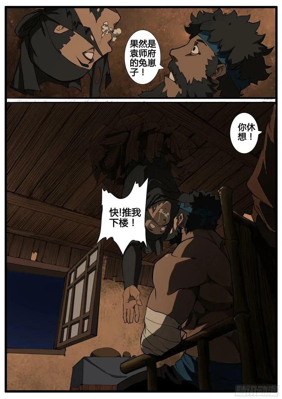 第87话 身前无敌 第32页