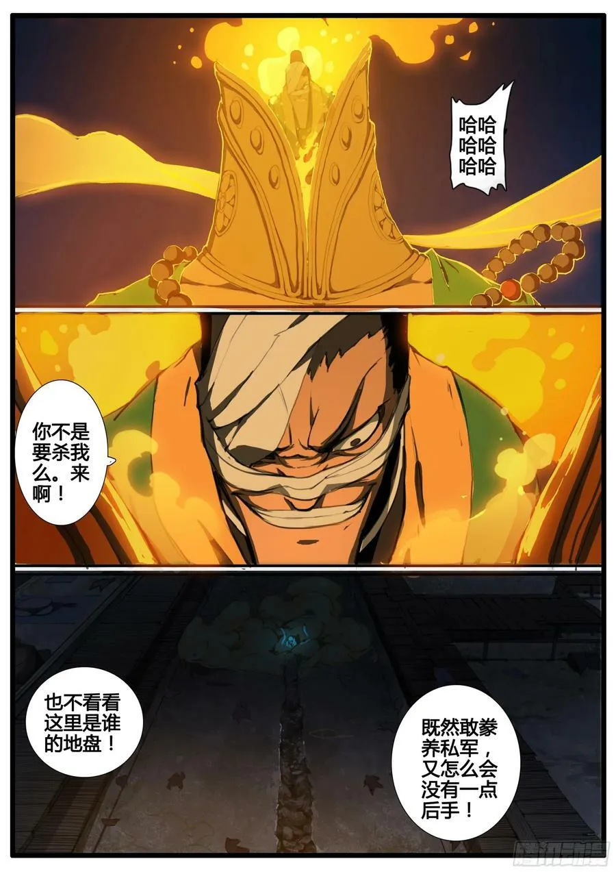 第88话 大威德金刚法相 第26页