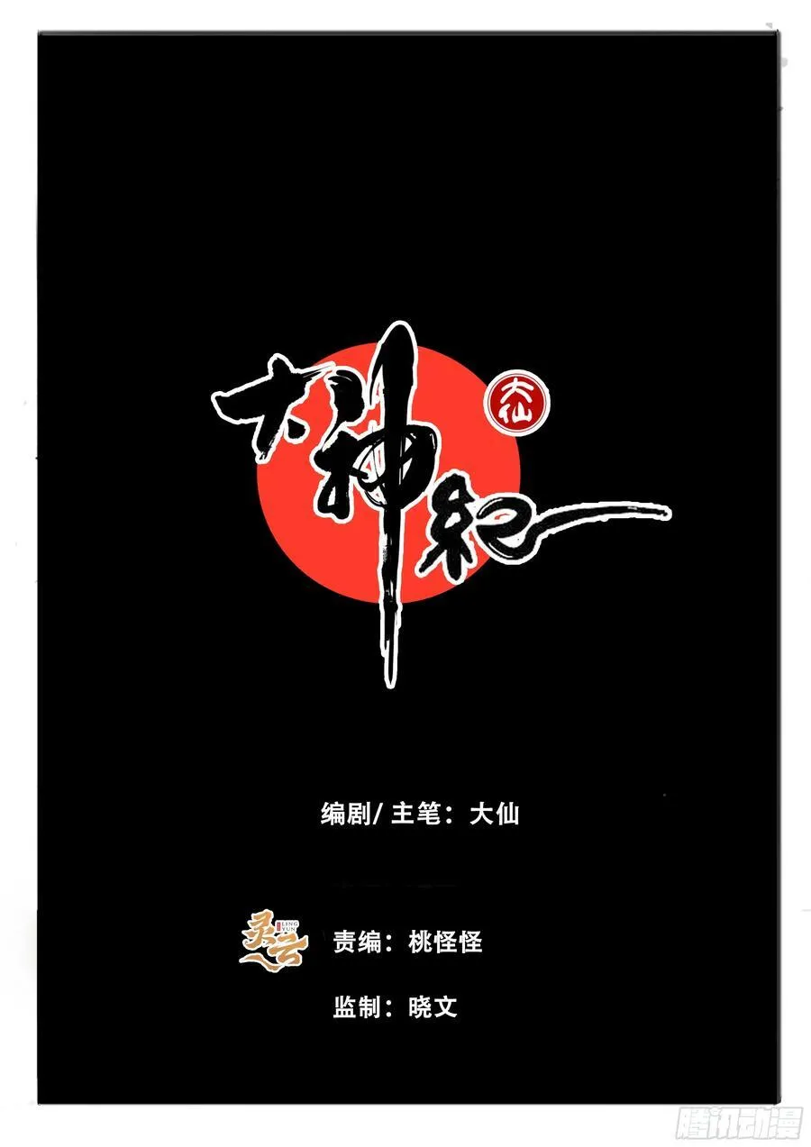 第90章 铮铮男儿 舍生取义 第2页