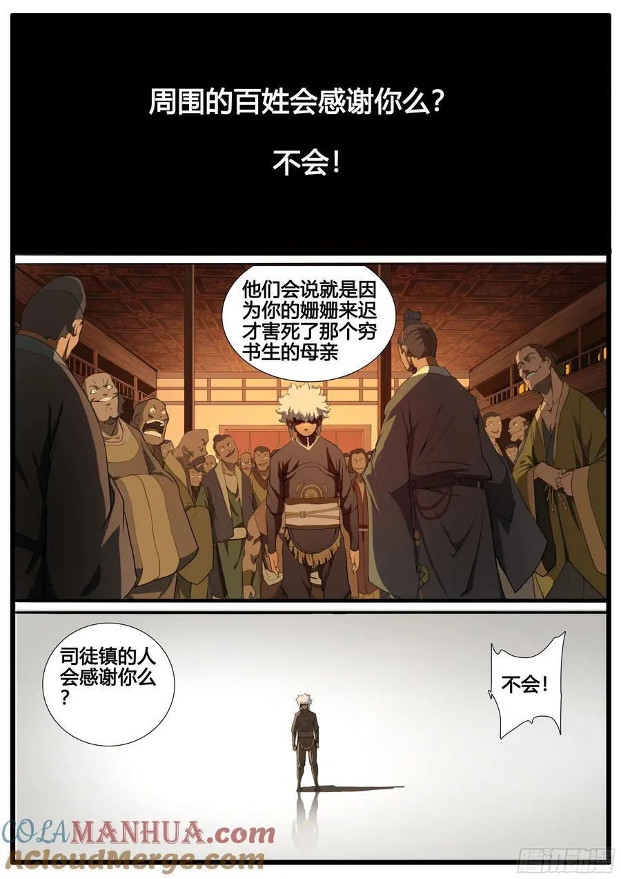 第90章 铮铮男儿 舍生取义 第22页
