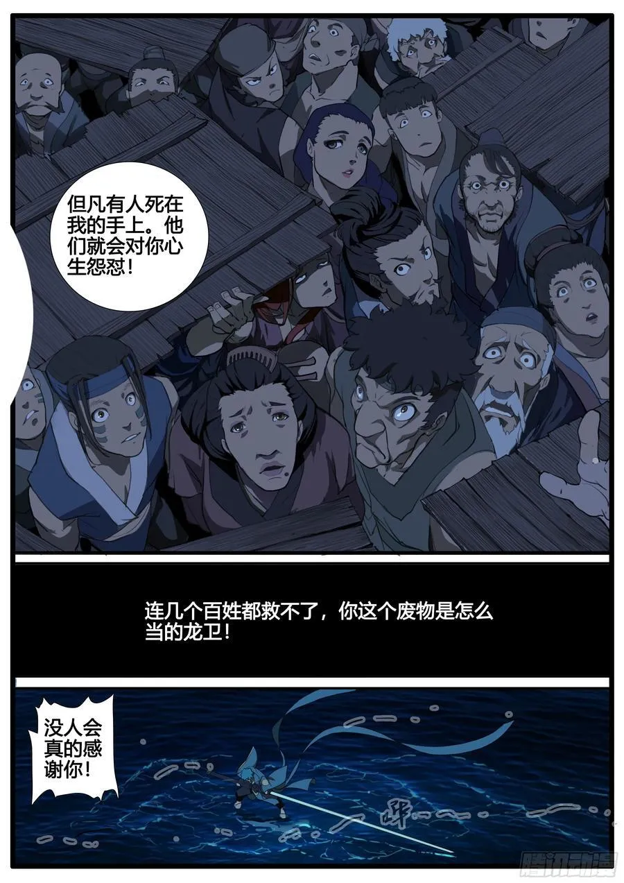 第90章 铮铮男儿 舍生取义 第23页