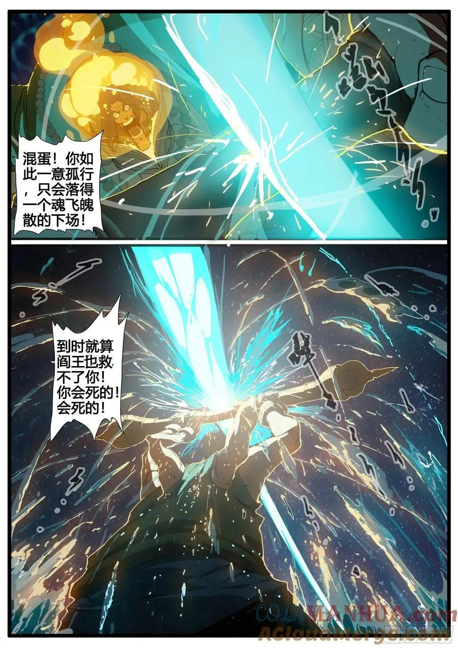 第90章 铮铮男儿 舍生取义 第28页