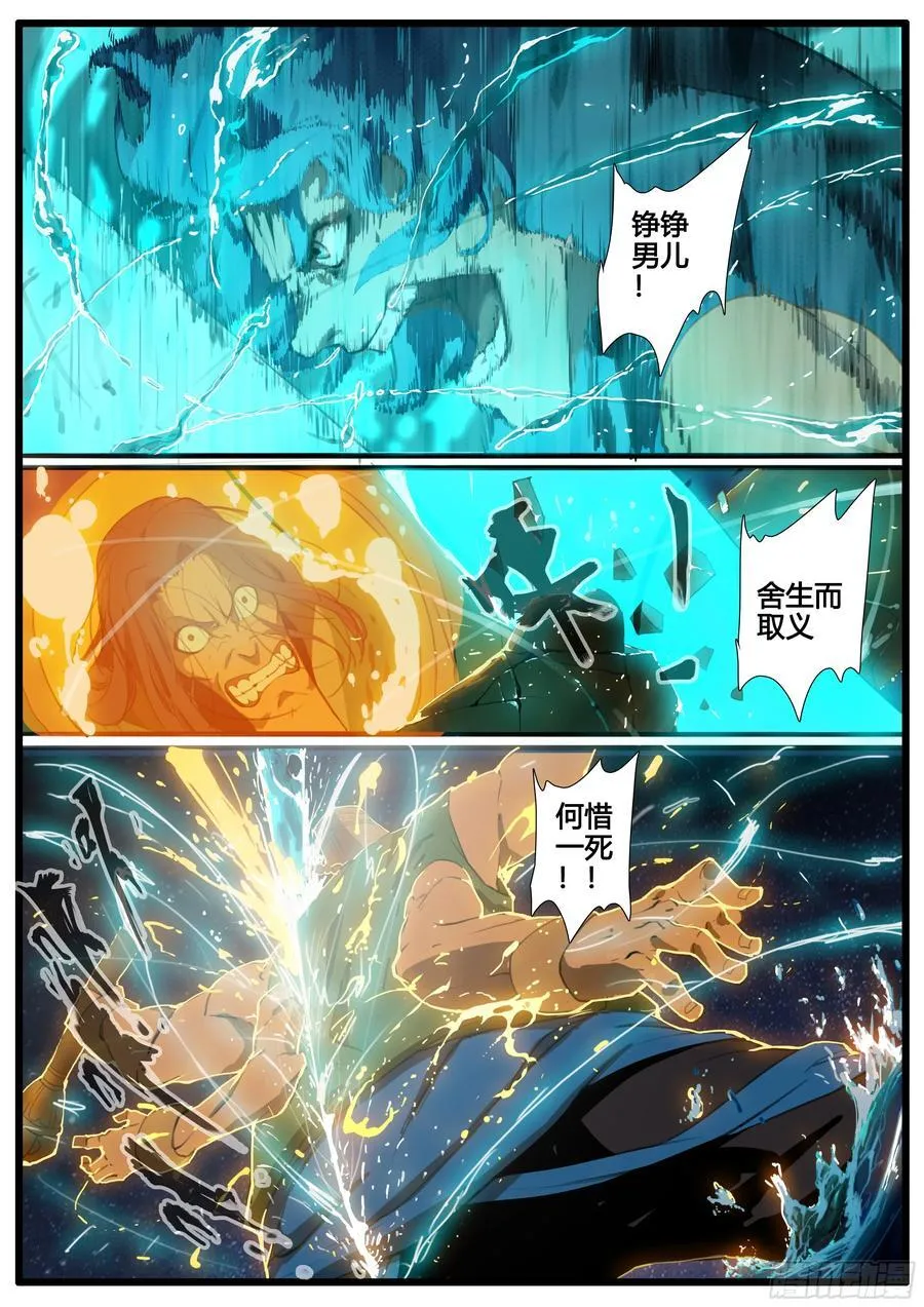 第90章 铮铮男儿 舍生取义 第29页